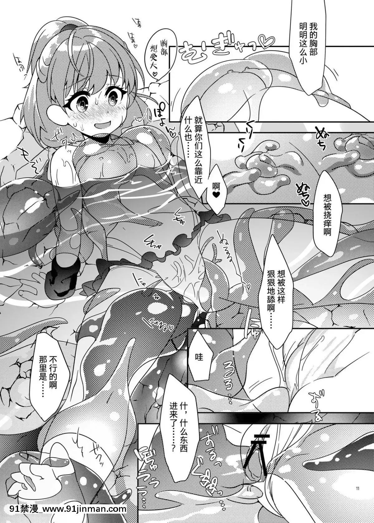 [Tsukiha no Cat (Oyuki)] Toro Toro Lip Mic Suore (Puyo Puyo) 【别笑鸟的中文组】 【数码】[成人漫画 露出]