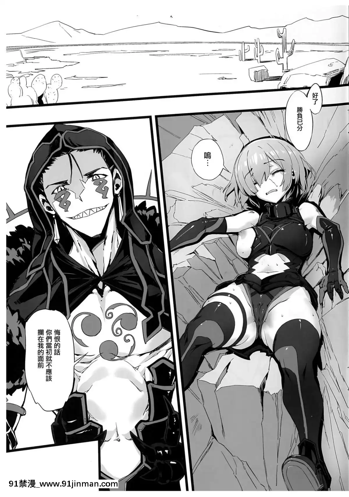 (C94) [Kenja Time (Zutta)] Bad End Catharsis Vol.10 (Fate Grand Order) [中文] [剧毒组][成人漫画 177]