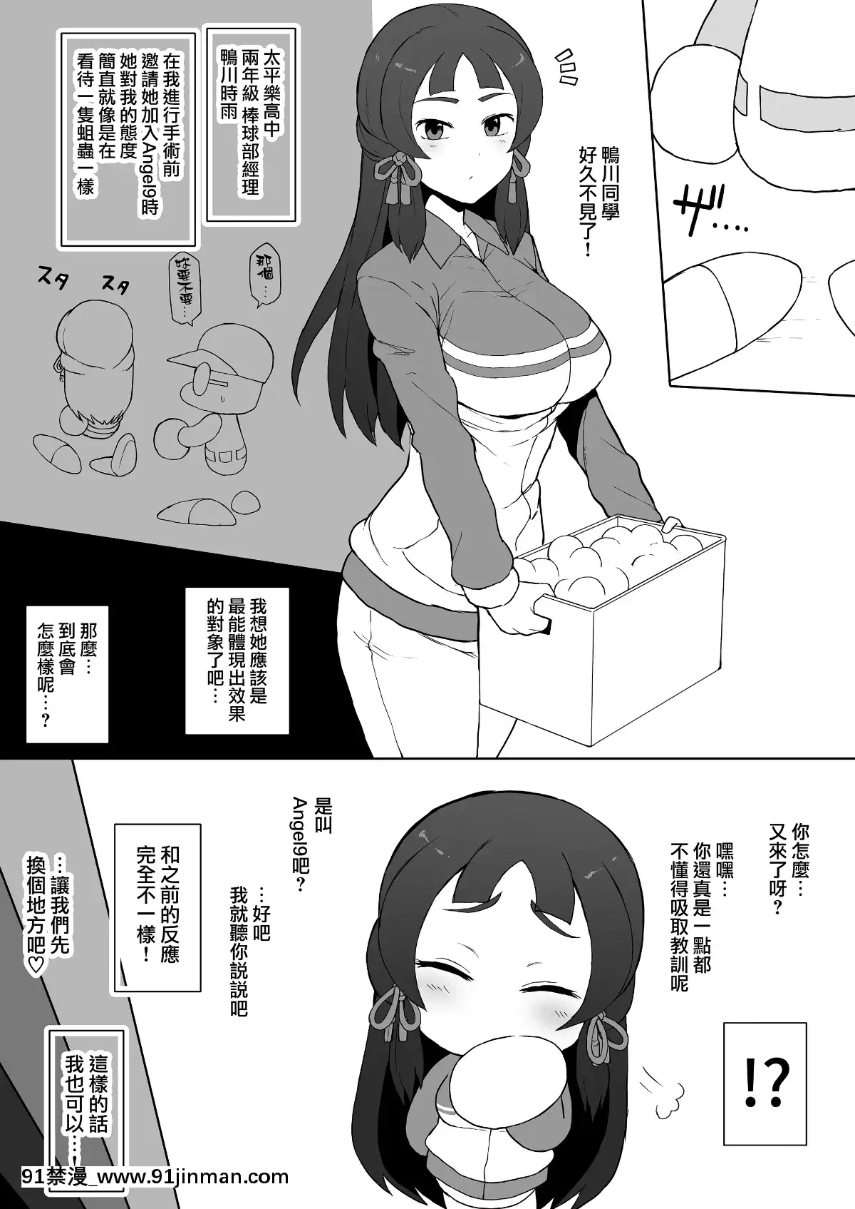 [ドーシア-(テラスmc)]-天空中央の矢部君が自他校のパワプロ君の彼女を寢取りまくる話-[Chinese]-[無邪気漢化組[conn 18h trombone review]