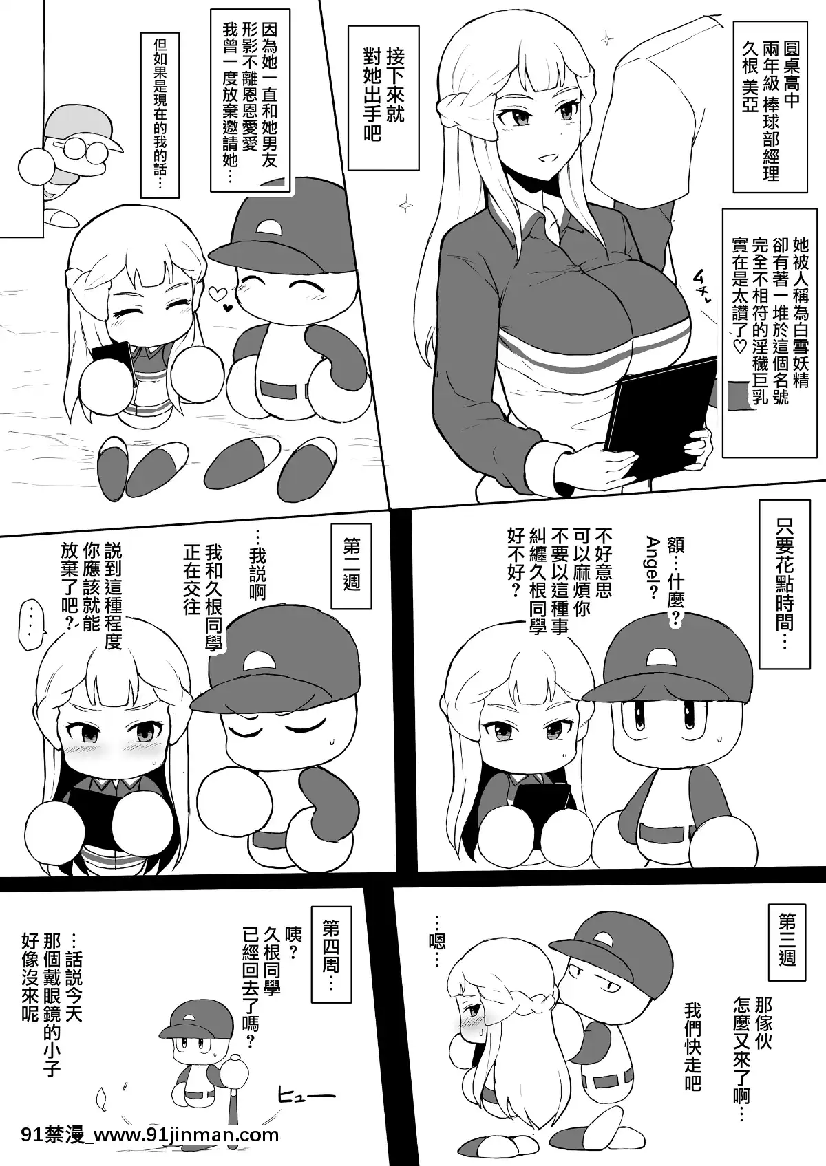 [ドーシア-(テラスmc)]-天空中央の矢部君が自他校のパワプロ君の彼女を寢取りまくる話-[Chinese]-[無邪気漢化組[conn 18h trombone review]