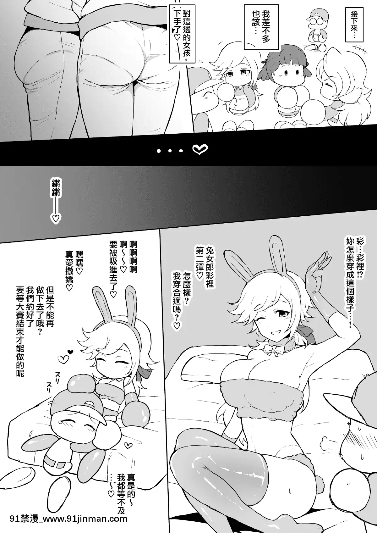 [ドーシア-(テラスmc)]-天空中央の矢部君が自他校のパワプロ君の彼女を寢取りまくる話-[Chinese]-[無邪気漢化組[conn 18h trombone review]