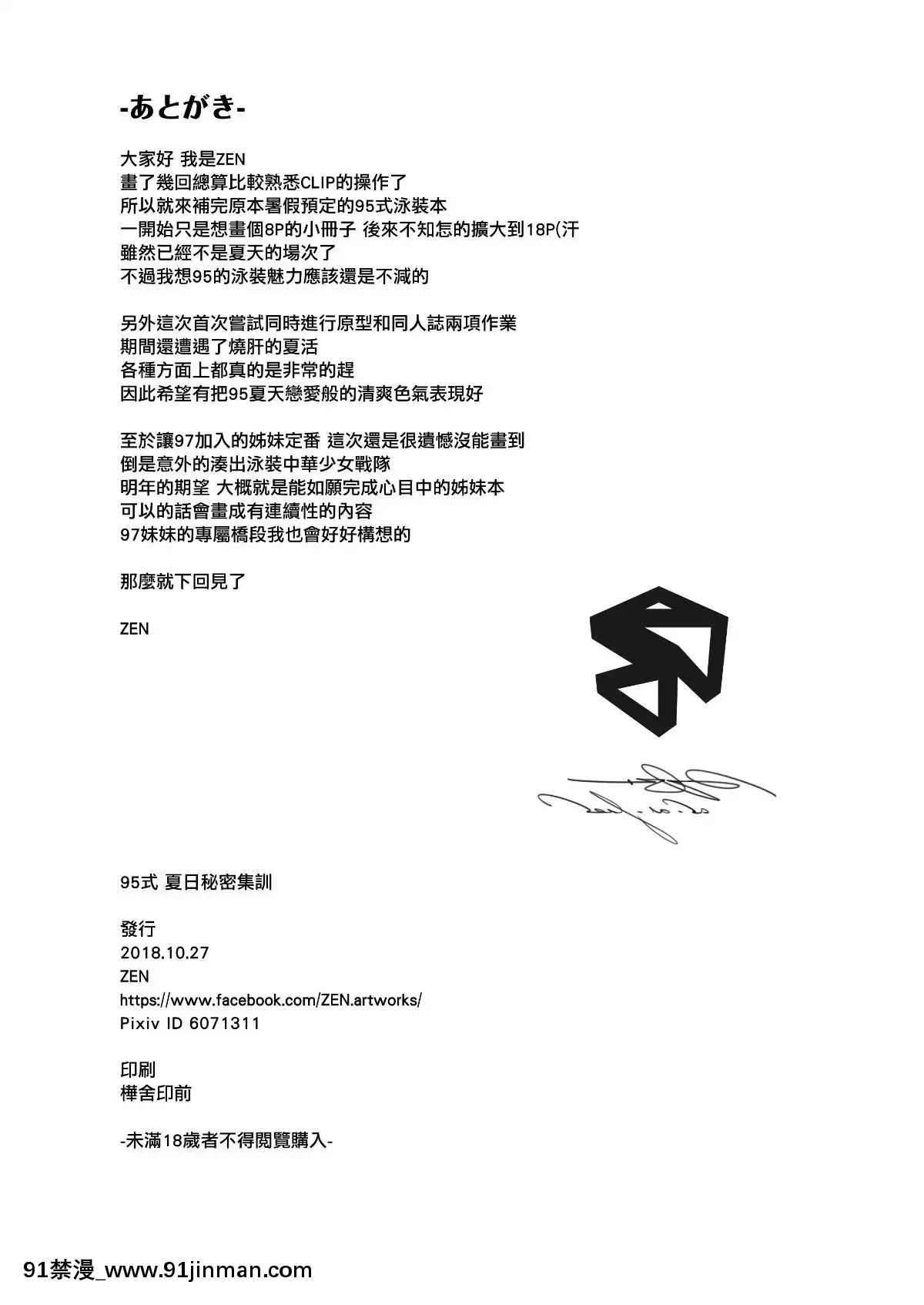 [ZEN]-九五式-夏日秘密集訓-(少女前線)-[中國語][ariens s-18h tractor]