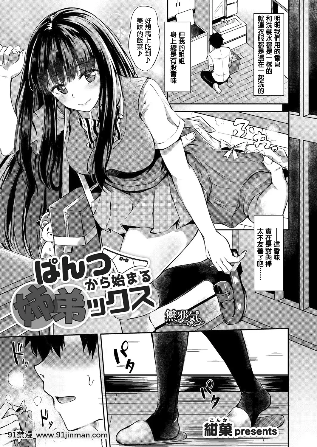 [無邪気漢化組]-[紺菓]ぱんつから始まる姉弟ックス[tva nouvelle 18h]