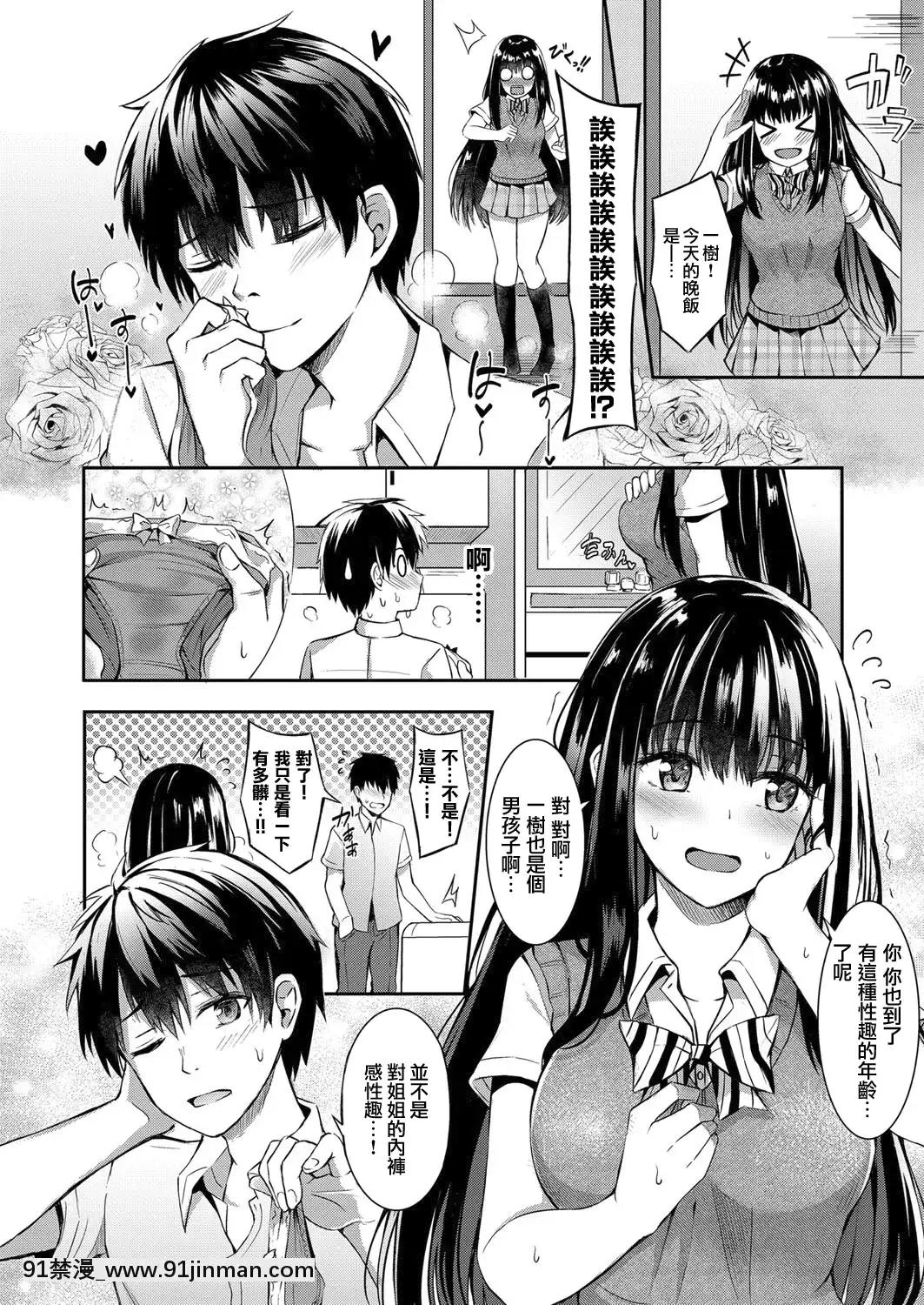 [無邪気漢化組]-[紺菓]ぱんつから始まる姉弟ックス[tva nouvelle 18h]