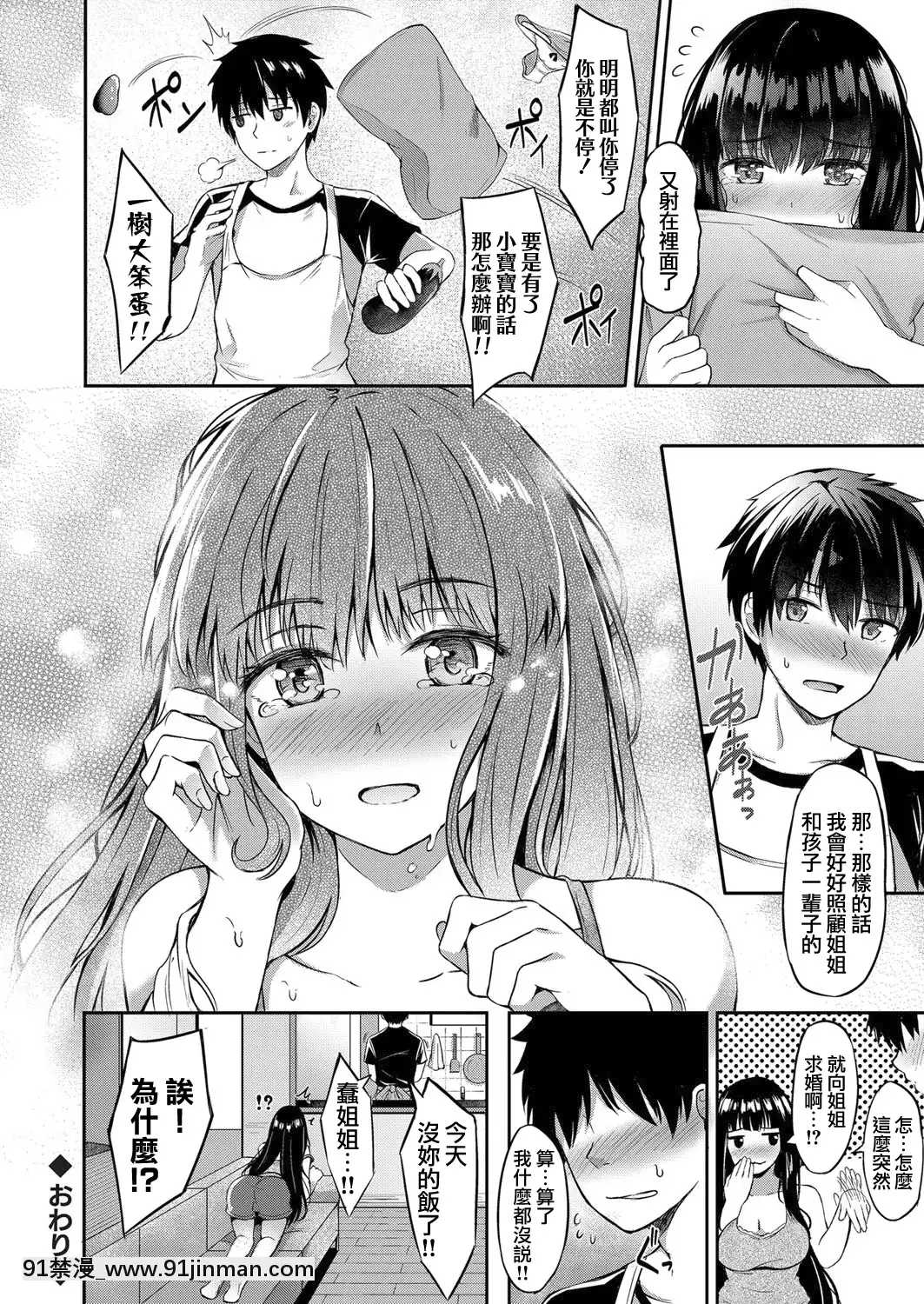 [無邪気漢化組]-[紺菓]ぱんつから始まる姉弟ックス[tva nouvelle 18h]