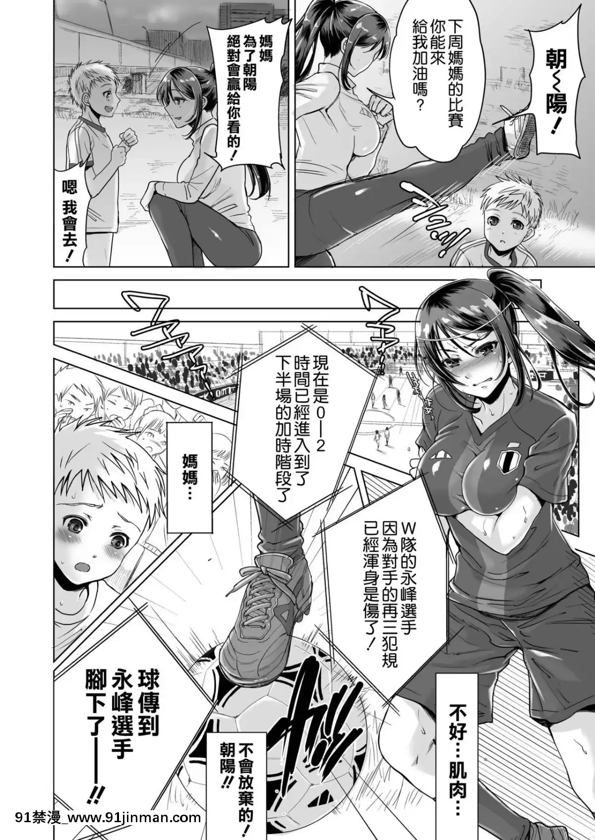 [空気系☆漢化][five-(あまやかん)]-アスリート-母-永峯青葉-息子をレギュラーにするためなら-プロのプライドを捨ててどんな事でもします[veibae h漫]