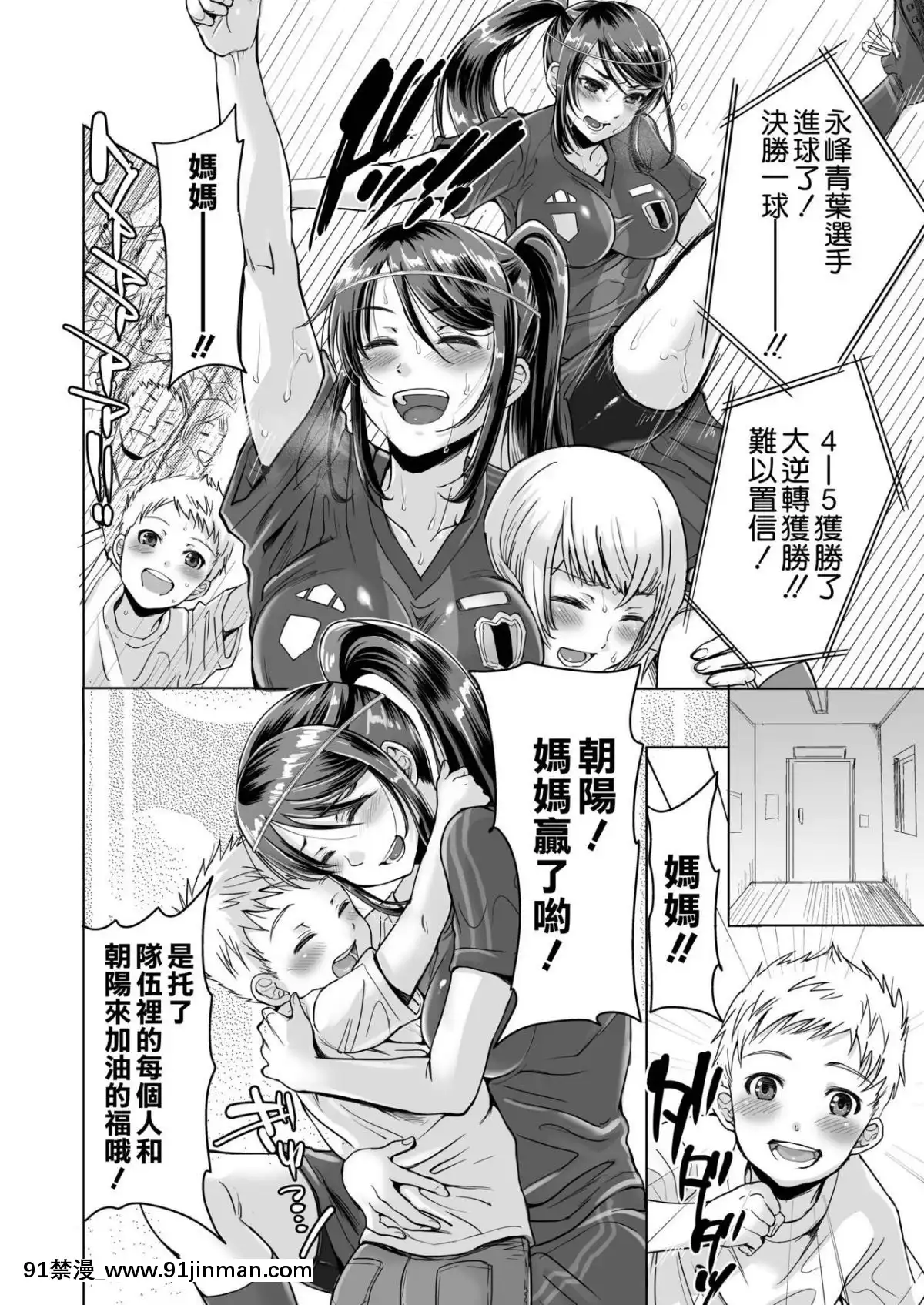 [空気系☆漢化][five-(あまやかん)]-アスリート-母-永峯青葉-息子をレギュラーにするためなら-プロのプライドを捨ててどんな事でもします[veibae h漫]