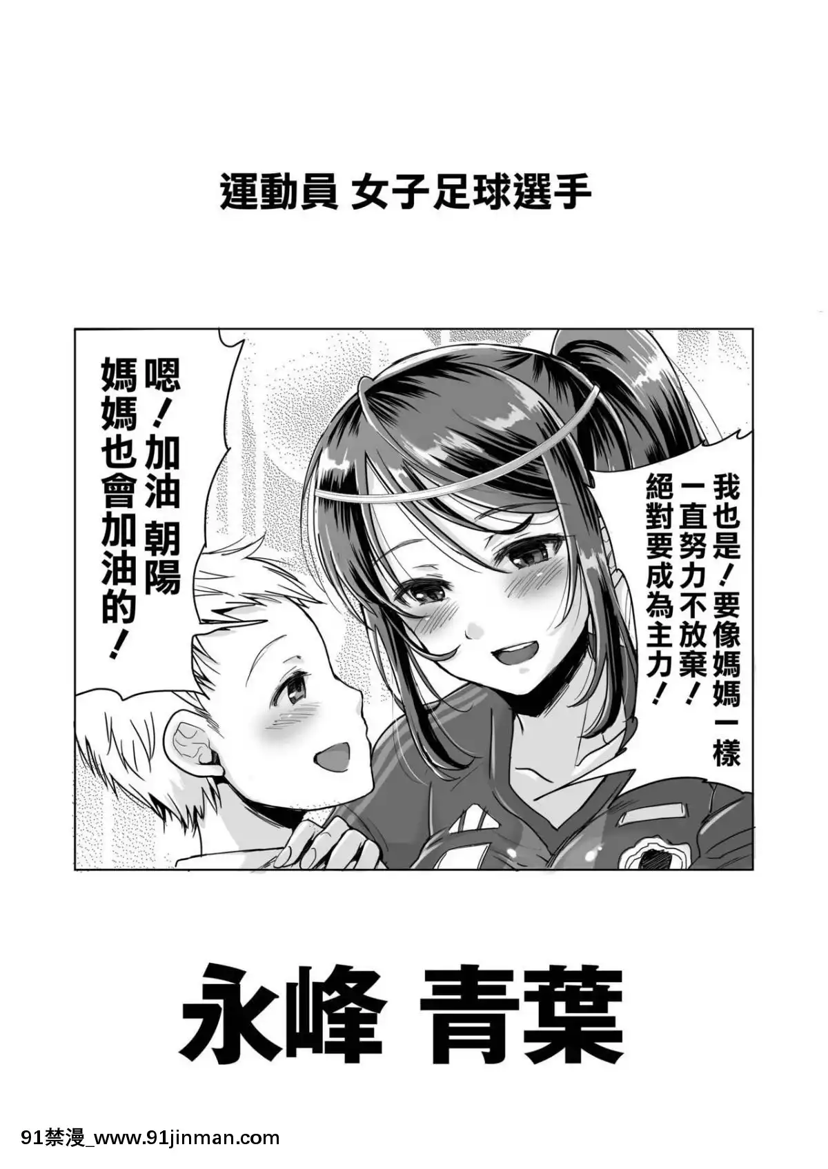 [空気系☆漢化][five-(あまやかん)]-アスリート-母-永峯青葉-息子をレギュラーにするためなら-プロのプライドを捨ててどんな事でもします[veibae h漫]