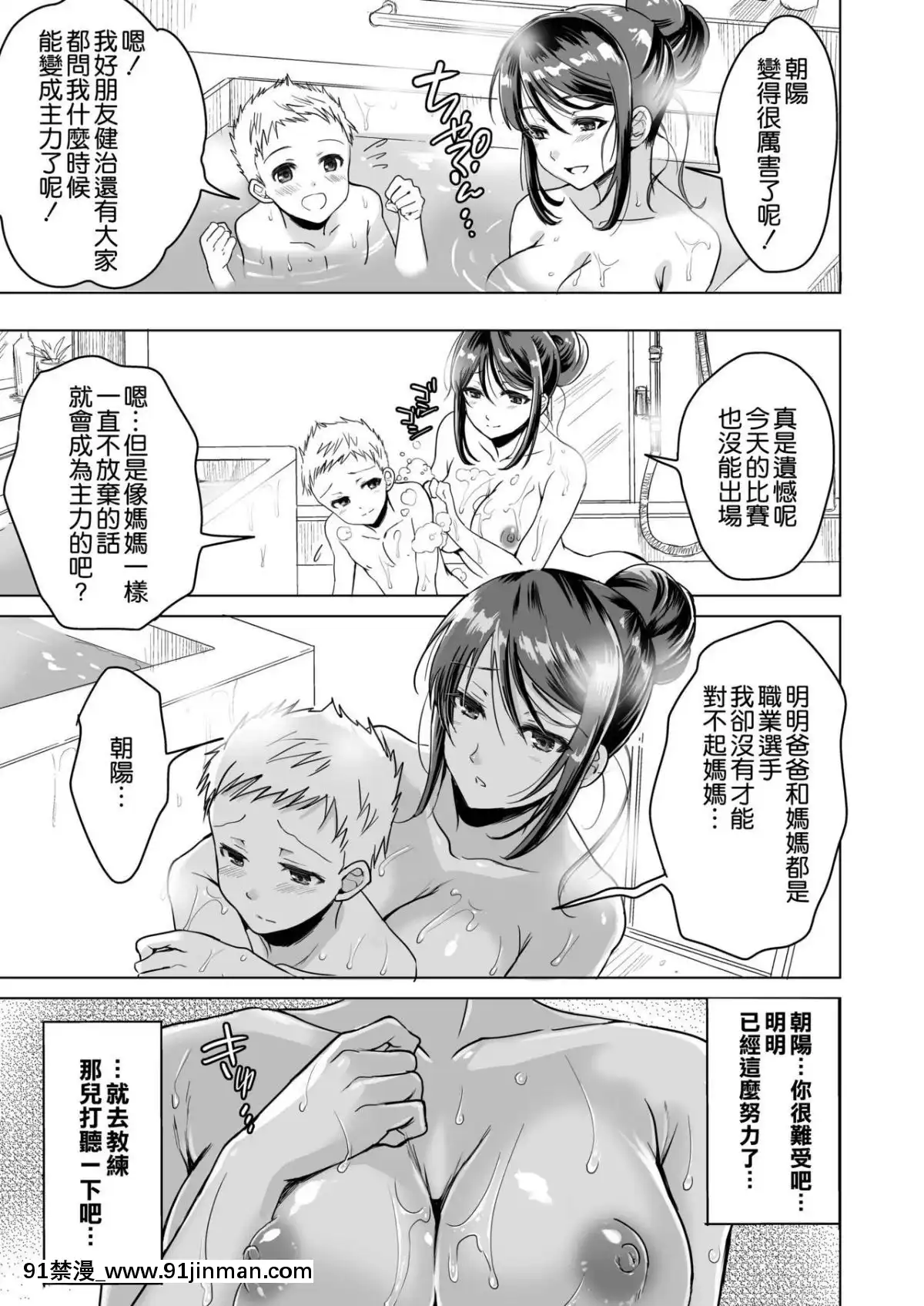 [空気系☆漢化][five-(あまやかん)]-アスリート-母-永峯青葉-息子をレギュラーにするためなら-プロのプライドを捨ててどんな事でもします[veibae h漫]
