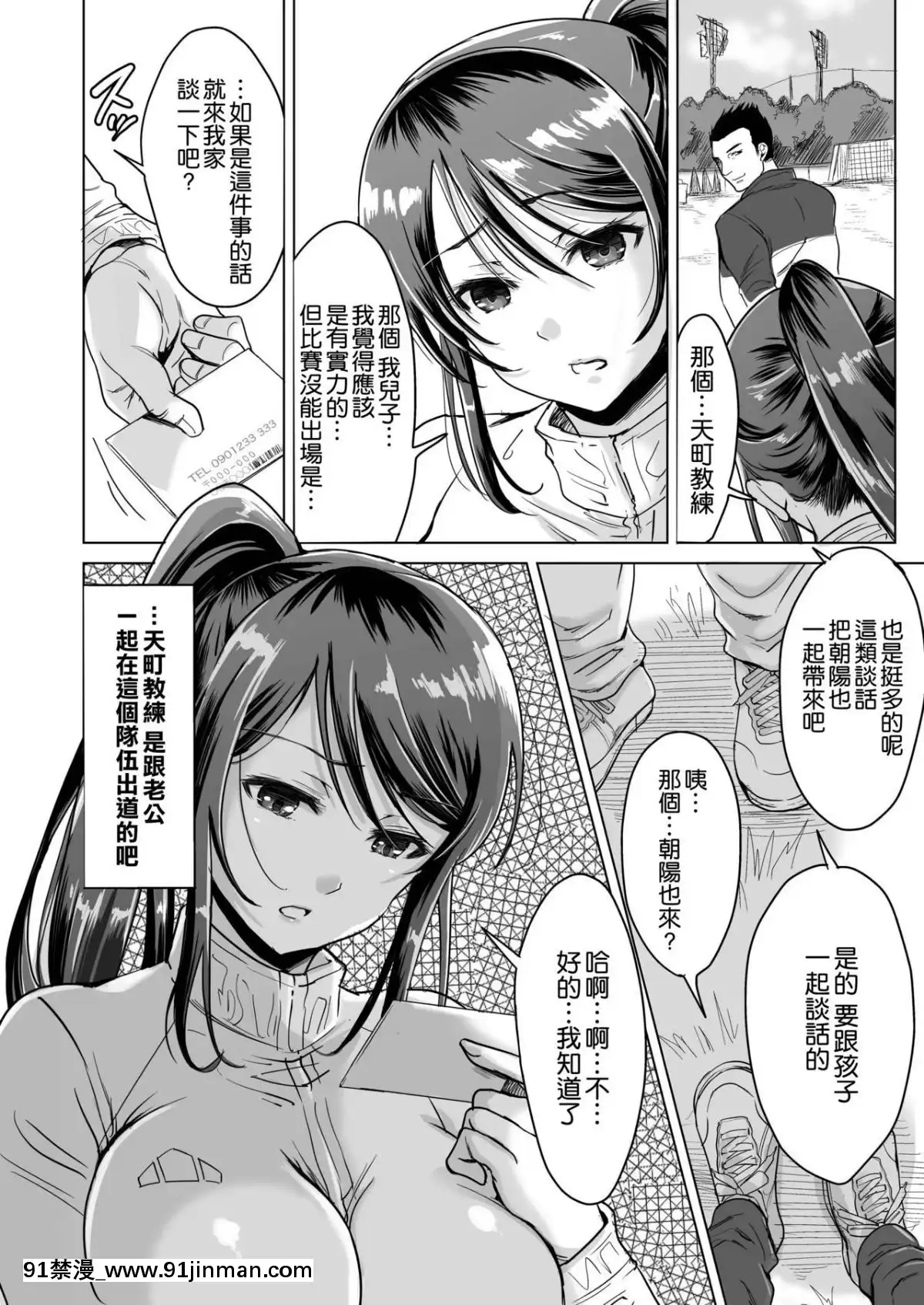 [空気系☆漢化][five-(あまやかん)]-アスリート-母-永峯青葉-息子をレギュラーにするためなら-プロのプライドを捨ててどんな事でもします[veibae h漫]