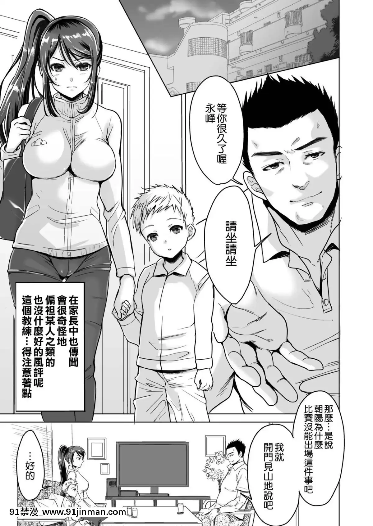 [空気系☆漢化][five-(あまやかん)]-アスリート-母-永峯青葉-息子をレギュラーにするためなら-プロのプライドを捨ててどんな事でもします[veibae h漫]