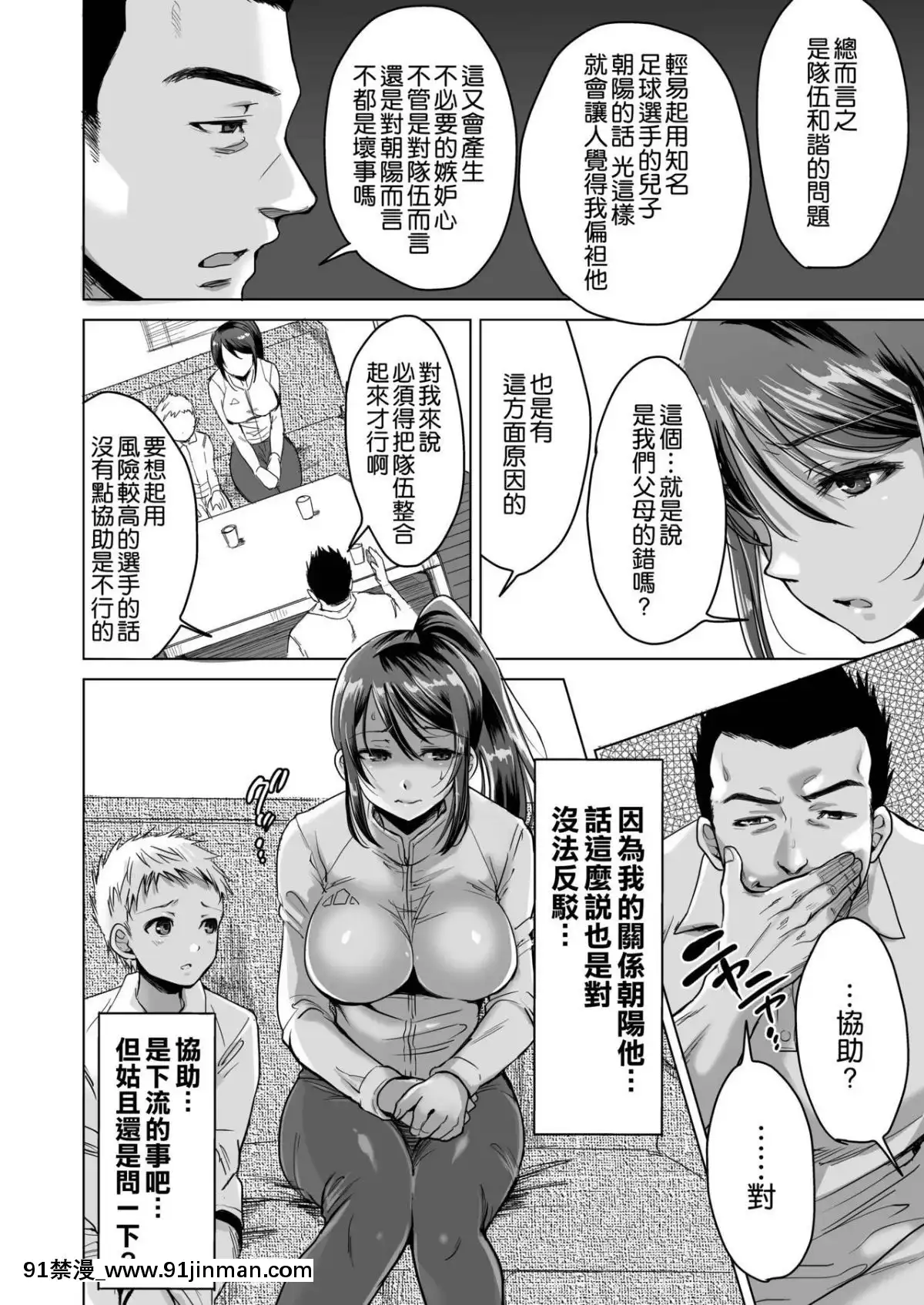 [空気系☆漢化][five-(あまやかん)]-アスリート-母-永峯青葉-息子をレギュラーにするためなら-プロのプライドを捨ててどんな事でもします[veibae h漫]