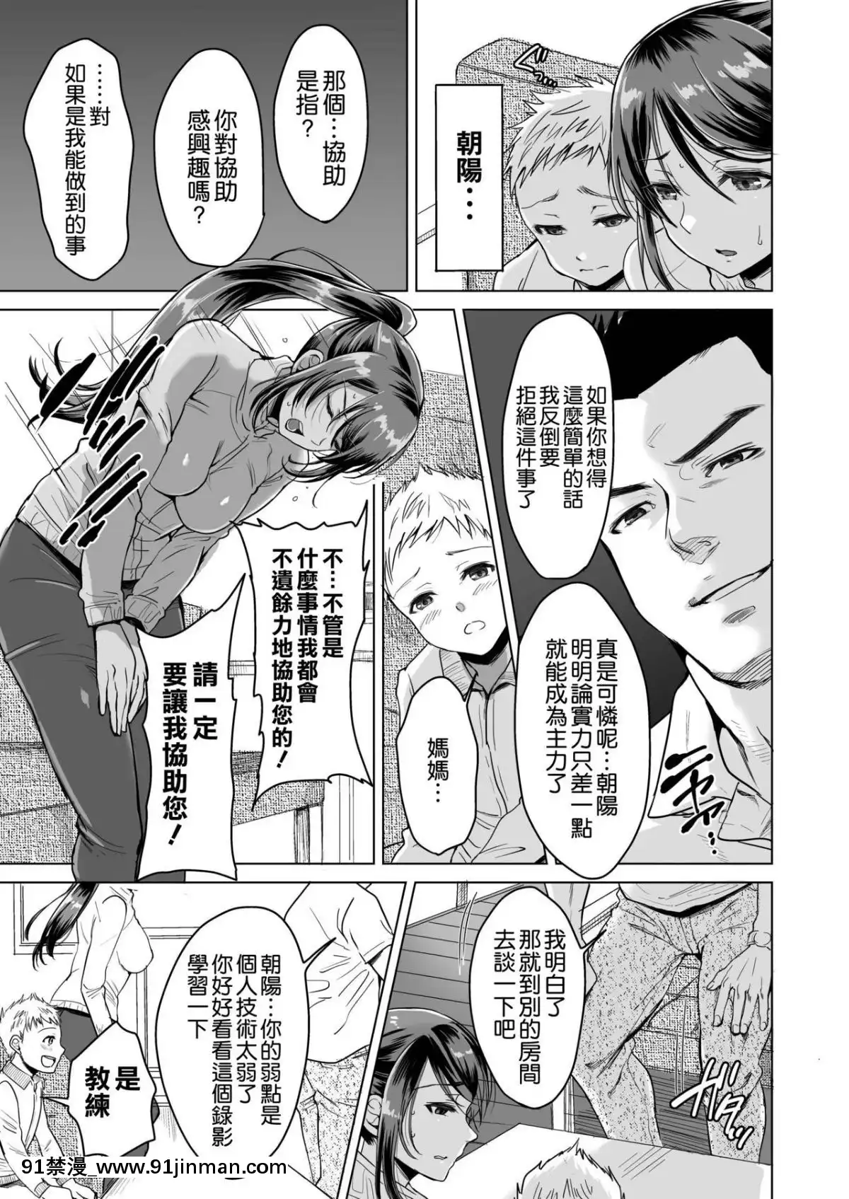 [空気系☆漢化][five-(あまやかん)]-アスリート-母-永峯青葉-息子をレギュラーにするためなら-プロのプライドを捨ててどんな事でもします[veibae h漫]