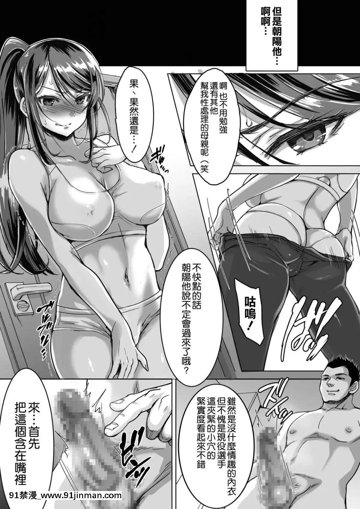 [空気系☆漢化][five-(あまやかん)]-アスリート-母-永峯青葉-息子をレギュラーにするためなら-プロのプライドを捨ててどんな事でもします[veibae h漫]