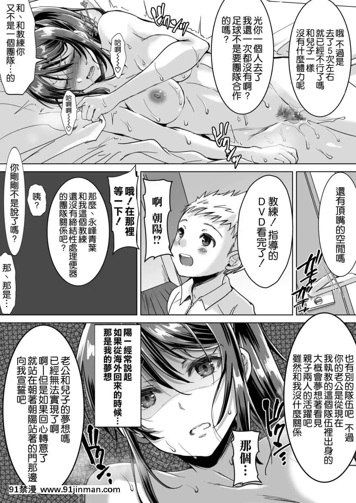 [空気系☆漢化][five-(あまやかん)]-アスリート-母-永峯青葉-息子をレギュラーにするためなら-プロのプライドを捨ててどんな事でもします[veibae h漫]