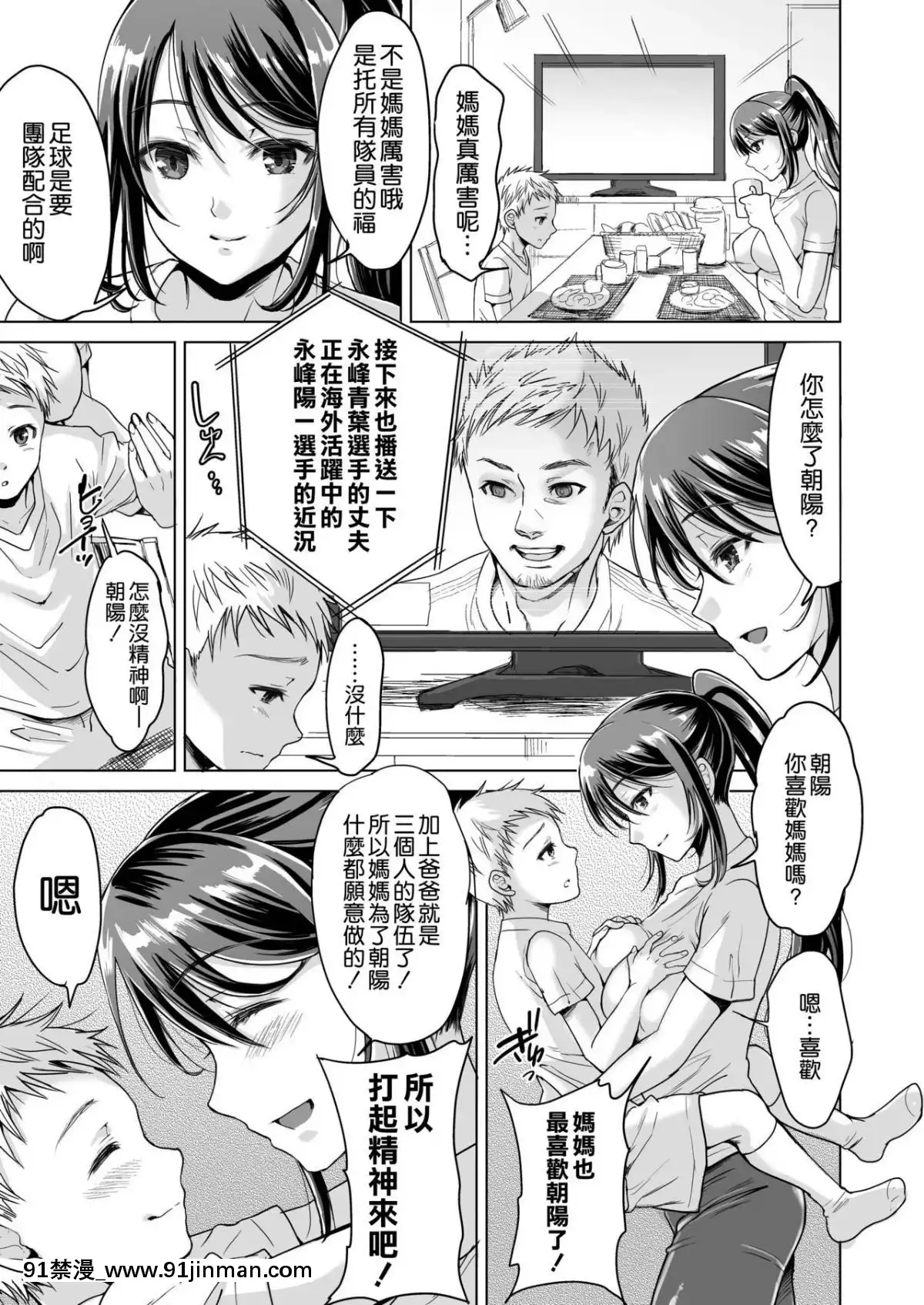 [空気系☆漢化][five-(あまやかん)]-アスリート-母-永峯青葉-息子をレギュラーにするためなら-プロのプライドを捨ててどんな事でもします[veibae h漫]