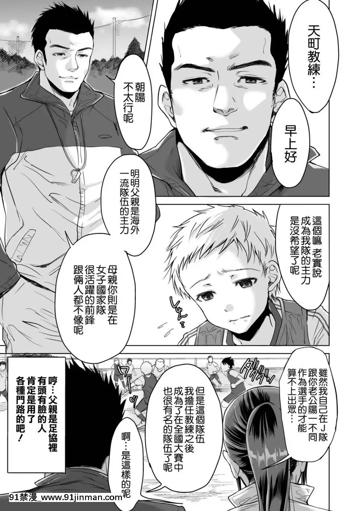 [空気系☆漢化][five-(あまやかん)]-アスリート-母-永峯青葉-息子をレギュラーにするためなら-プロのプライドを捨ててどんな事でもします[veibae h漫]