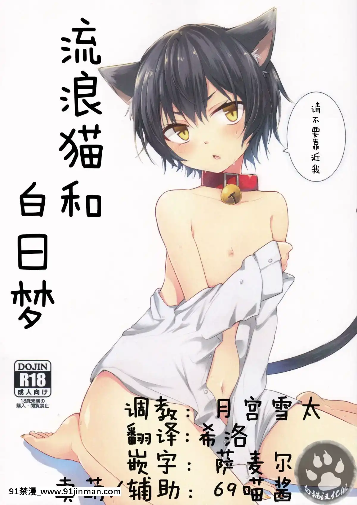 [白貓漢化組](ショタスクラッチ26)-[青色一座-(あおいろ一號)]-のらねこと白晝夢[which expressions are equivalent to 6g 18h]