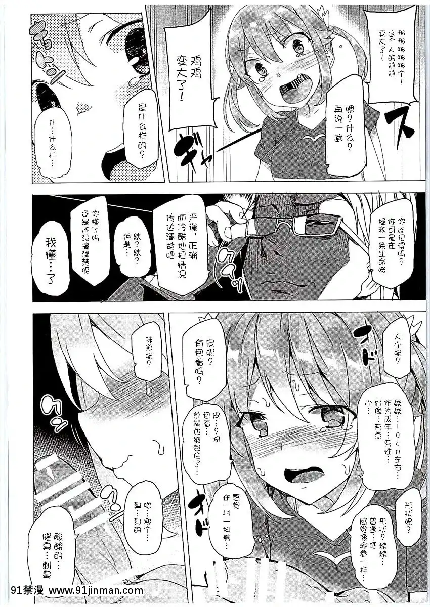 [不咕鳥漢化組][ワッフル同盟犬-(田中竕)]-はいえ～す-(ハイスクール・フリート)[patreon 18禁]
