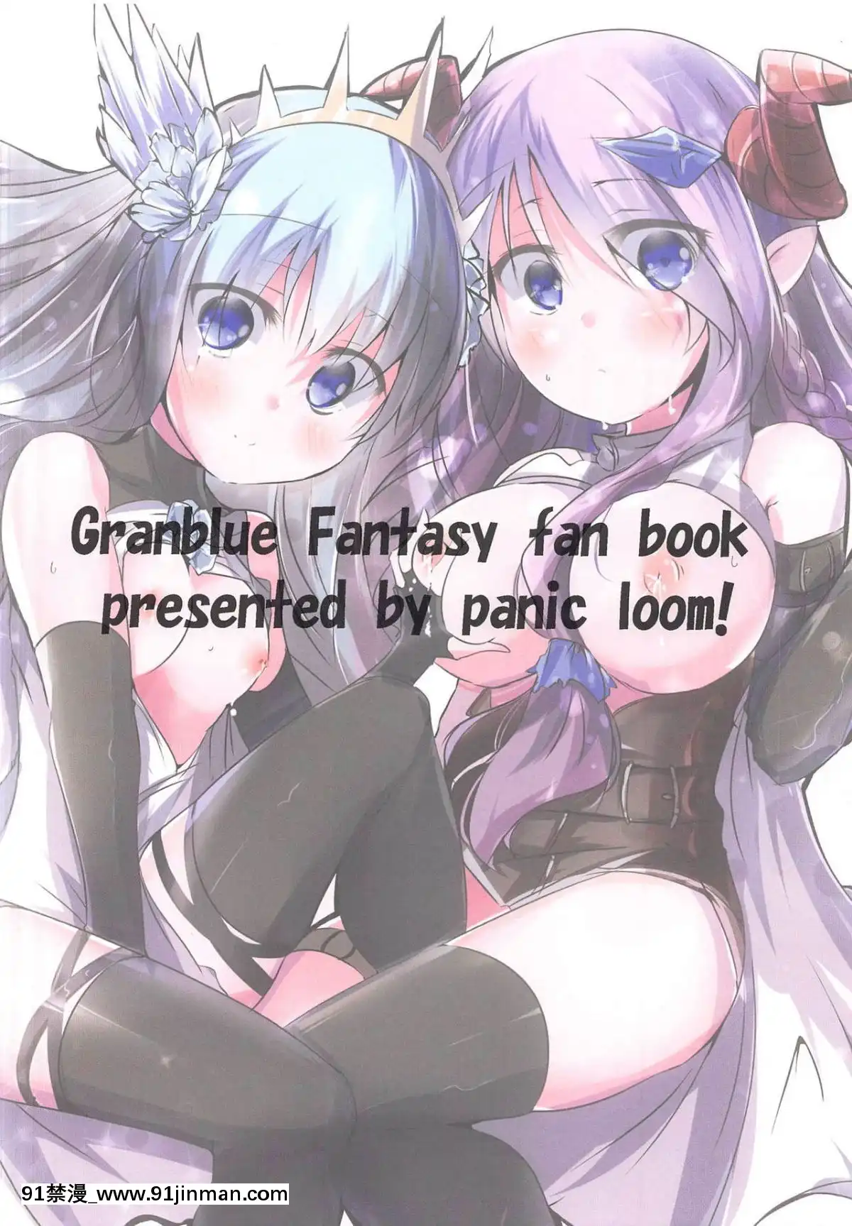 (C89)-[パニックルーム!-(凪居ユキ)]-きくうしさまのいうとおりっ-(グランブルーファンタジー)[妖精尾巴 梅比斯 h漫]