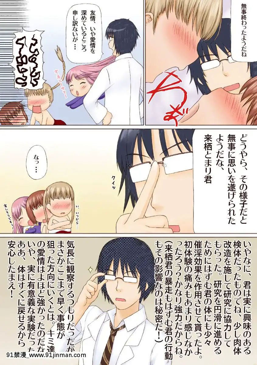 [石焼メロン]-とま×ずむEXPERIMENT!-(かしまし-～ガール・ミーツ・ガール～)[model sp-18h massage]