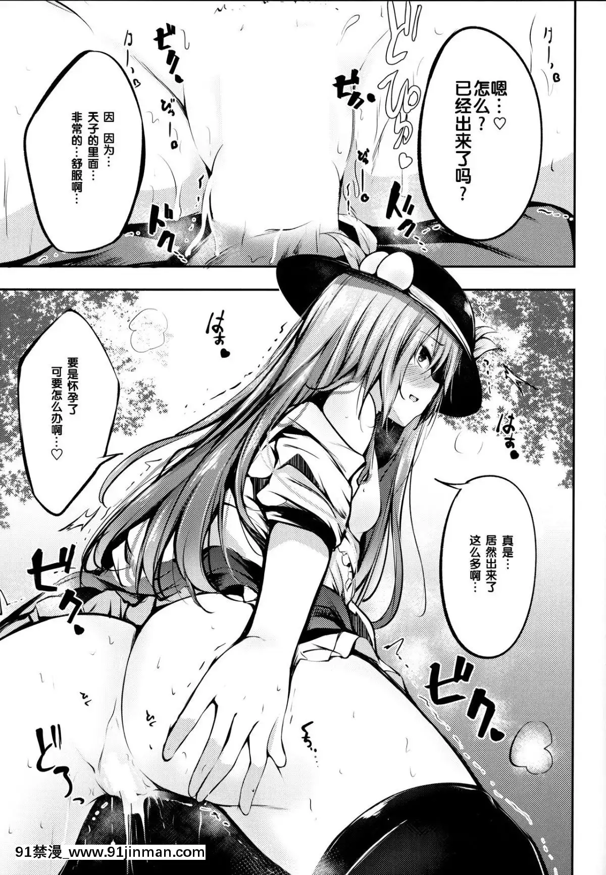 [靴下漢化組]-(C91)-[FDSP-(サカガキ)]-天子お姉ちゃんに任せなさいっ!-(東方Project)[蒂法 h漫]