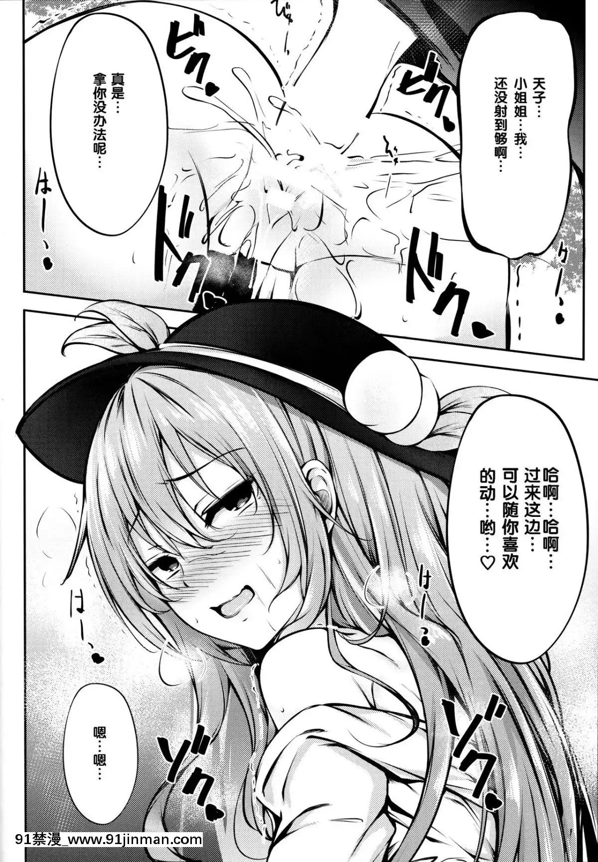 [靴下漢化組]-(C91)-[FDSP-(サカガキ)]-天子お姉ちゃんに任せなさいっ!-(東方Project)[蒂法 h漫]