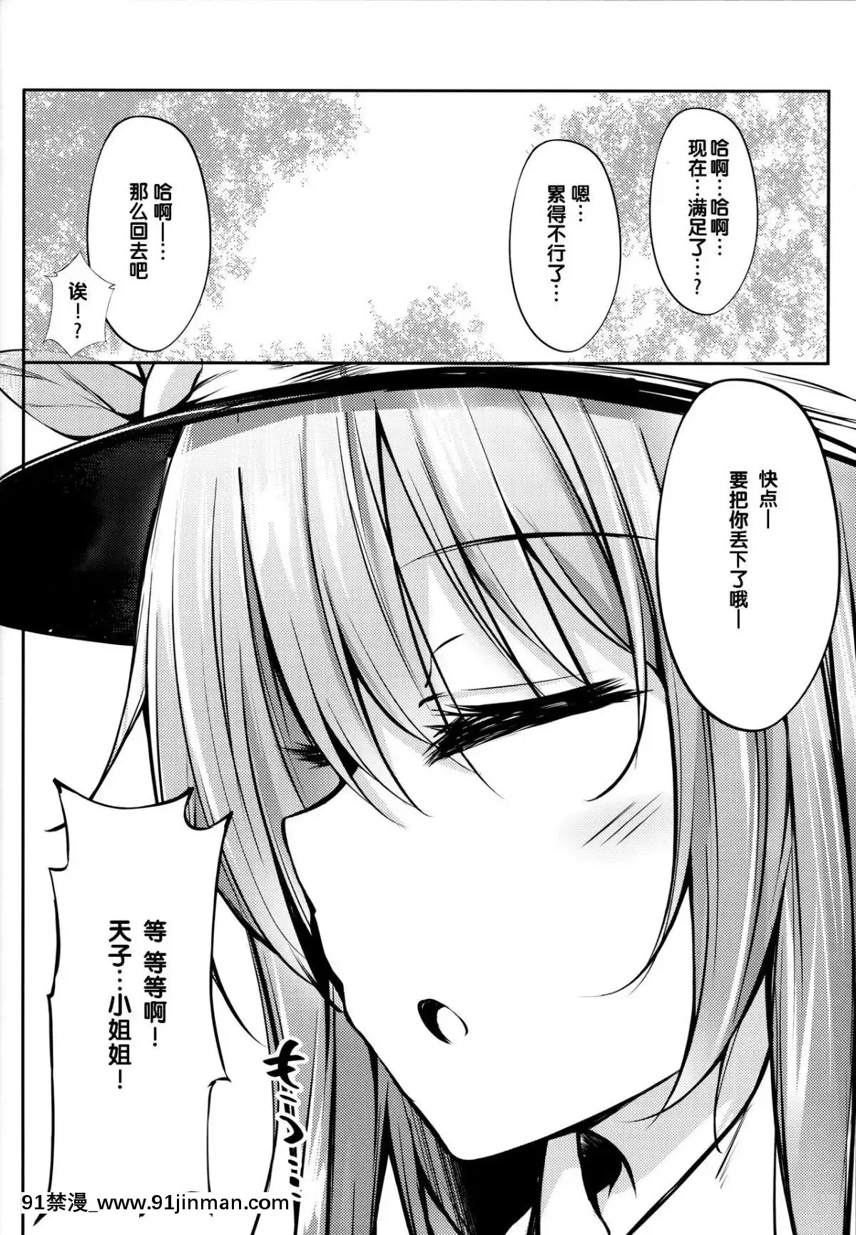 [靴下漢化組]-(C91)-[FDSP-(サカガキ)]-天子お姉ちゃんに任せなさいっ!-(東方Project)[蒂法 h漫]