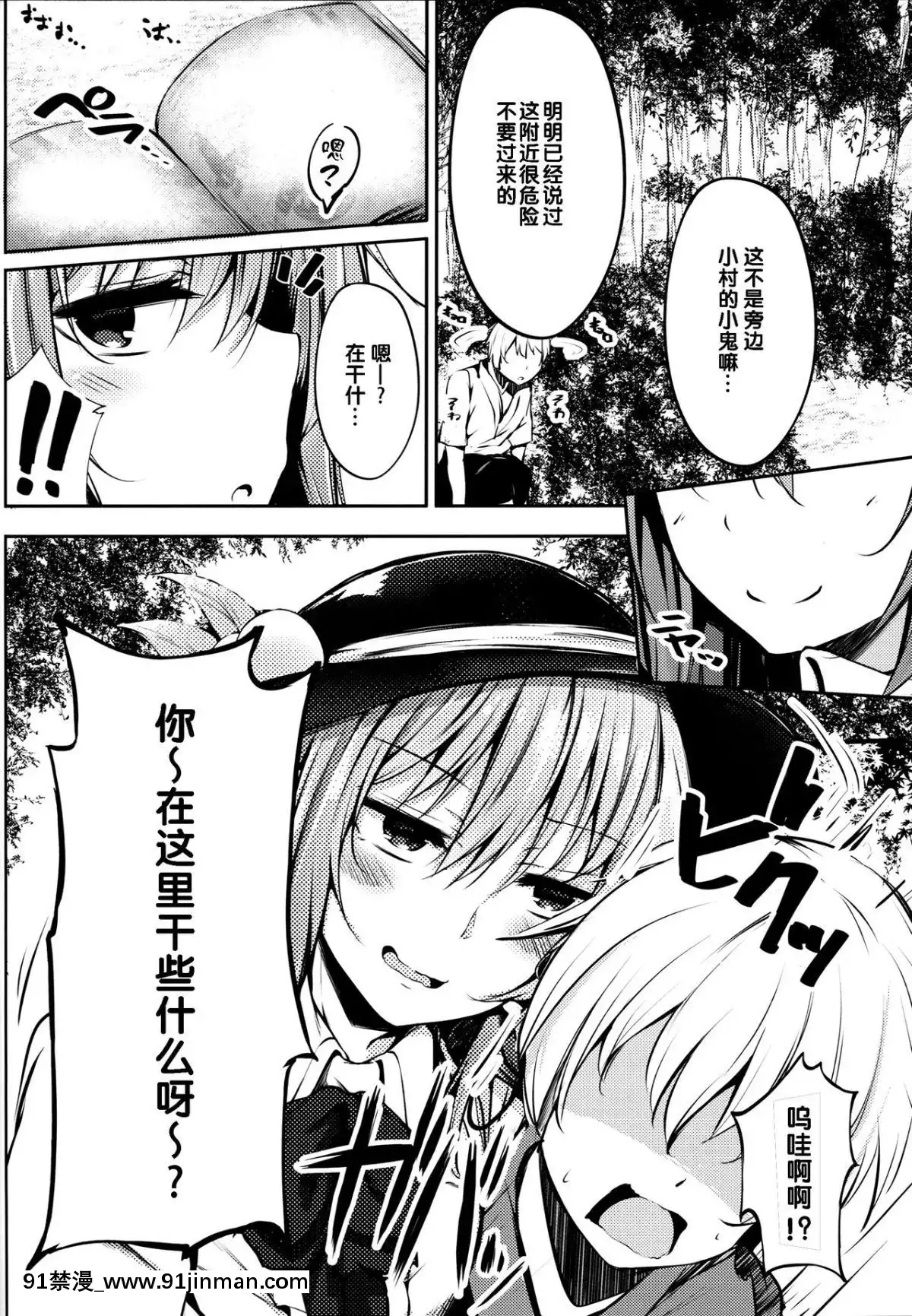 [靴下漢化組]-(C91)-[FDSP-(サカガキ)]-天子お姉ちゃんに任せなさいっ!-(東方Project)[蒂法 h漫]