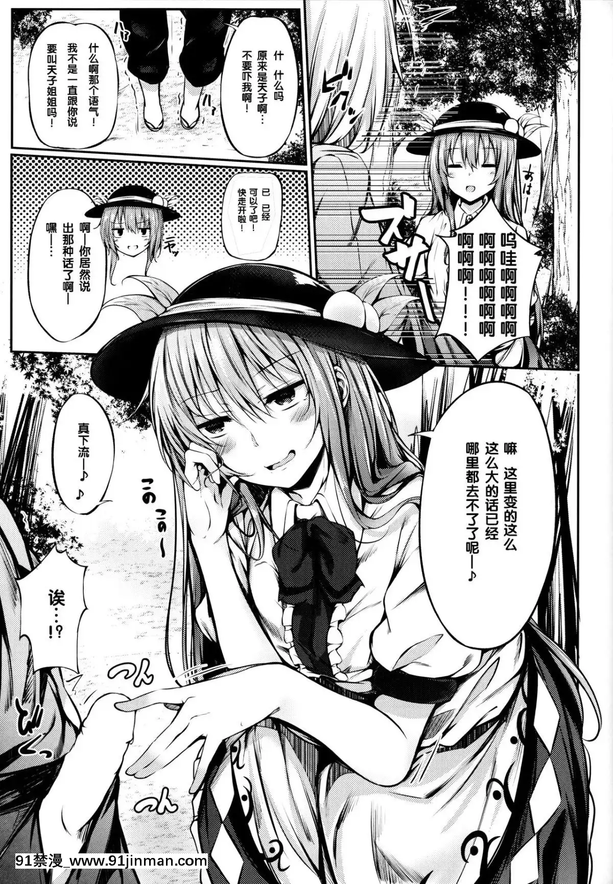[靴下漢化組]-(C91)-[FDSP-(サカガキ)]-天子お姉ちゃんに任せなさいっ!-(東方Project)[蒂法 h漫]