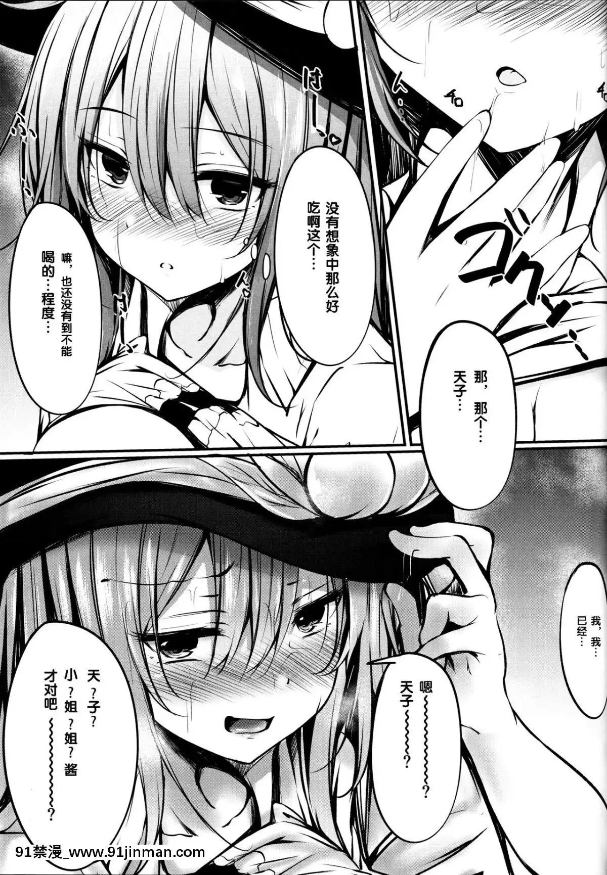 [靴下漢化組]-(C91)-[FDSP-(サカガキ)]-天子お姉ちゃんに任せなさいっ!-(東方Project)[蒂法 h漫]