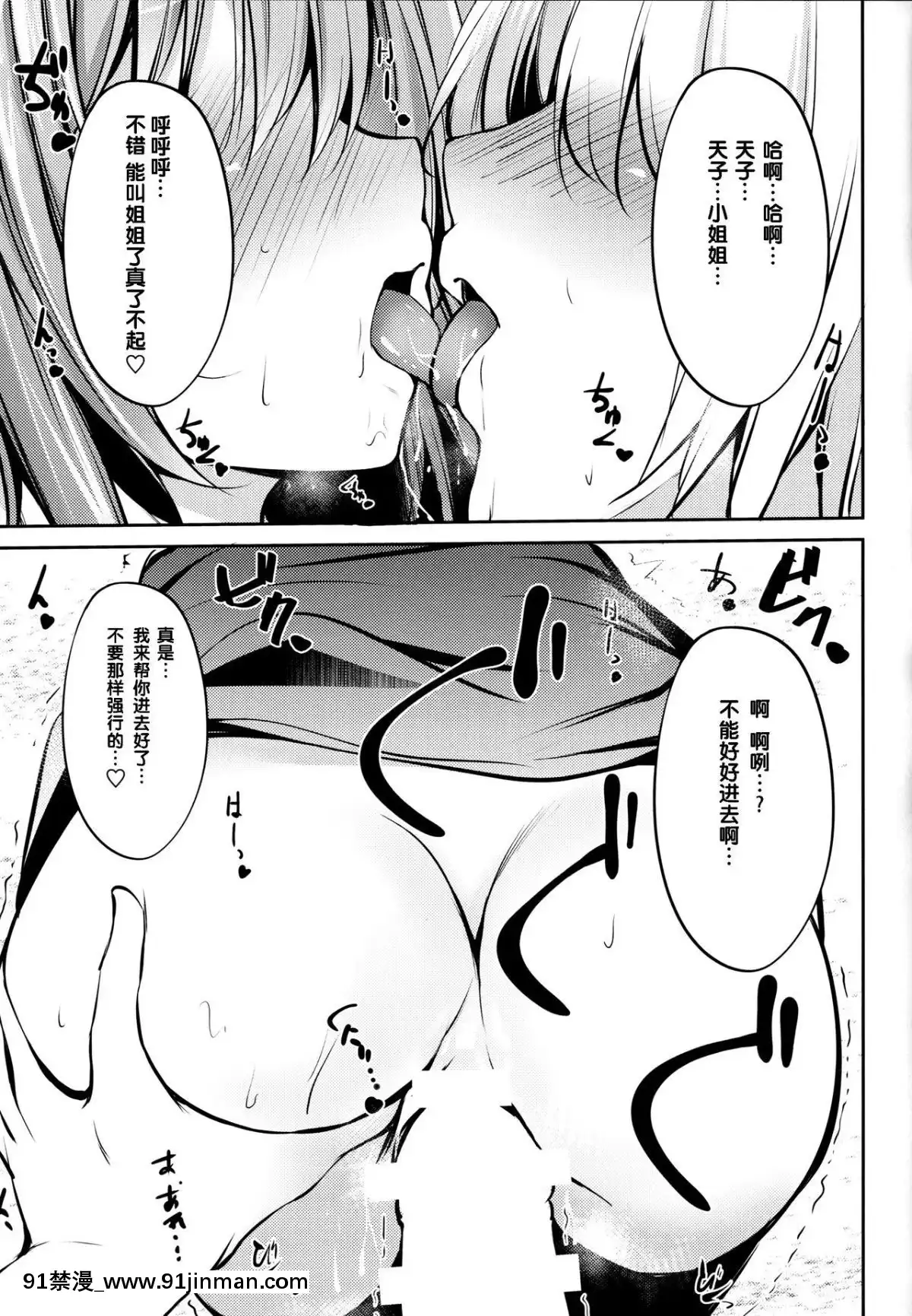 [靴下漢化組]-(C91)-[FDSP-(サカガキ)]-天子お姉ちゃんに任せなさいっ!-(東方Project)[蒂法 h漫]