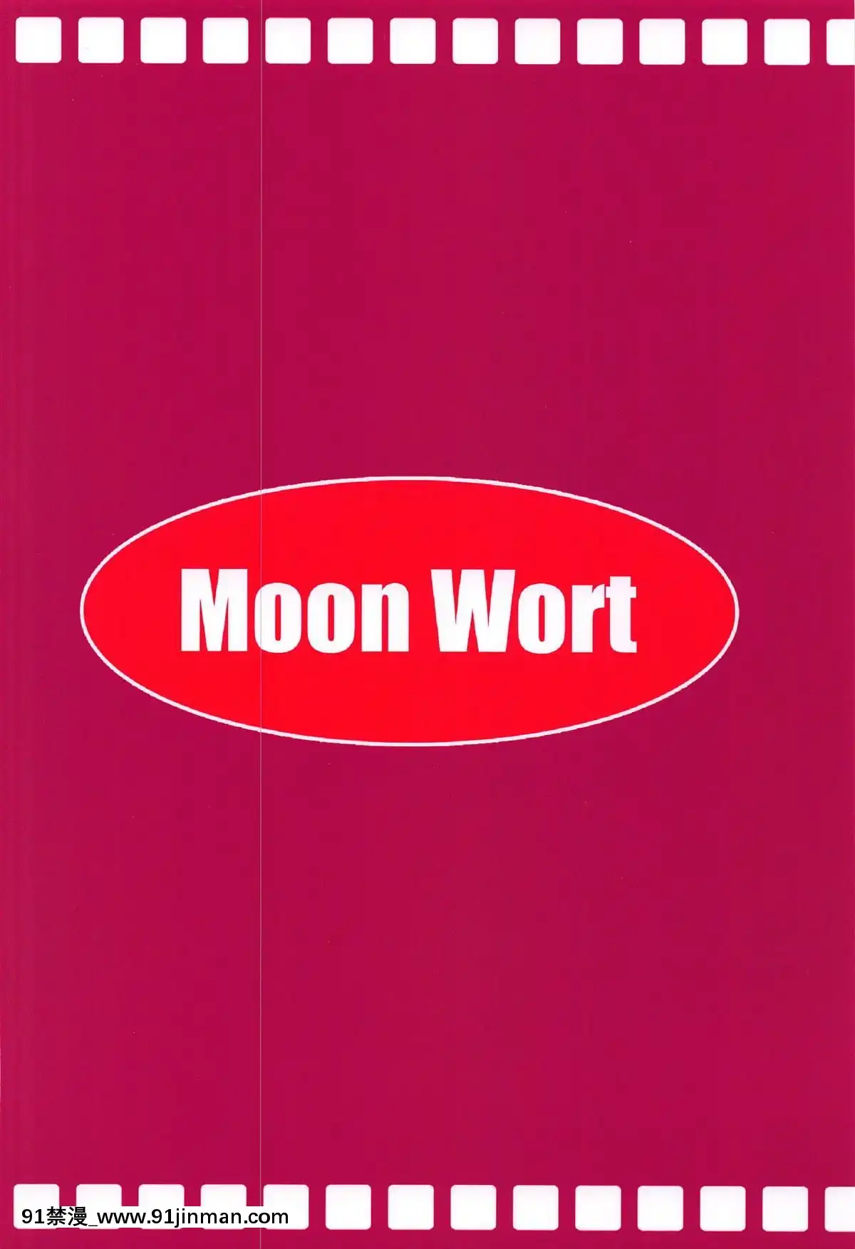 (サンクリ2019-Spring)-[Moon-Wort-(草月野々乃)]-レンジャースプラッシュ-(アズールレーン)[h漫 肛]