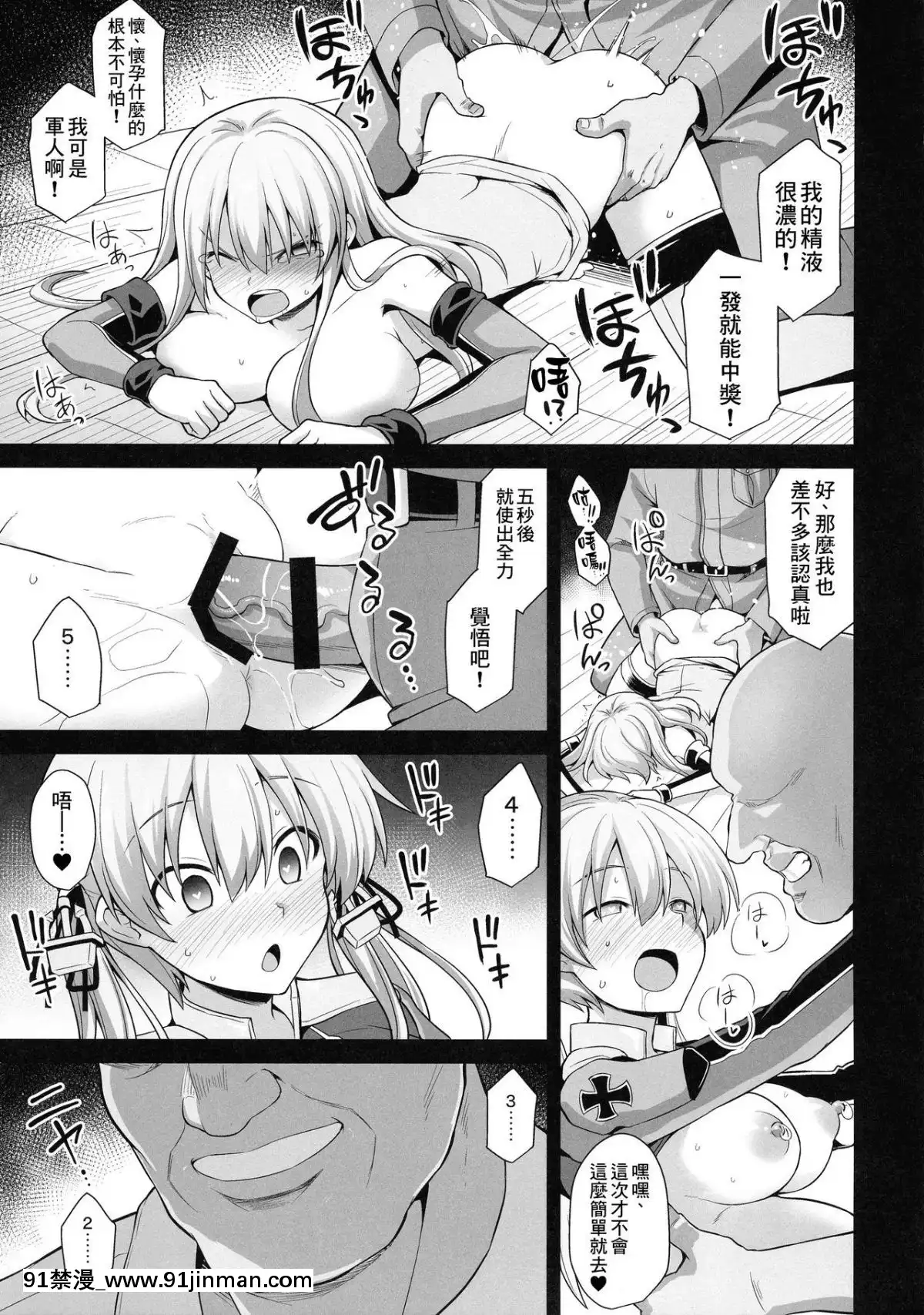 （COMIC1☆15） [恶转奏进 （黑糖NIKE）] 舰娘着孕 Prinz Eugen &amp； Bismarck 分娩还款母胎提供 （舰队 舰这个 ）[therethere个人翻译&amp；嵌字][學姐 h漫]