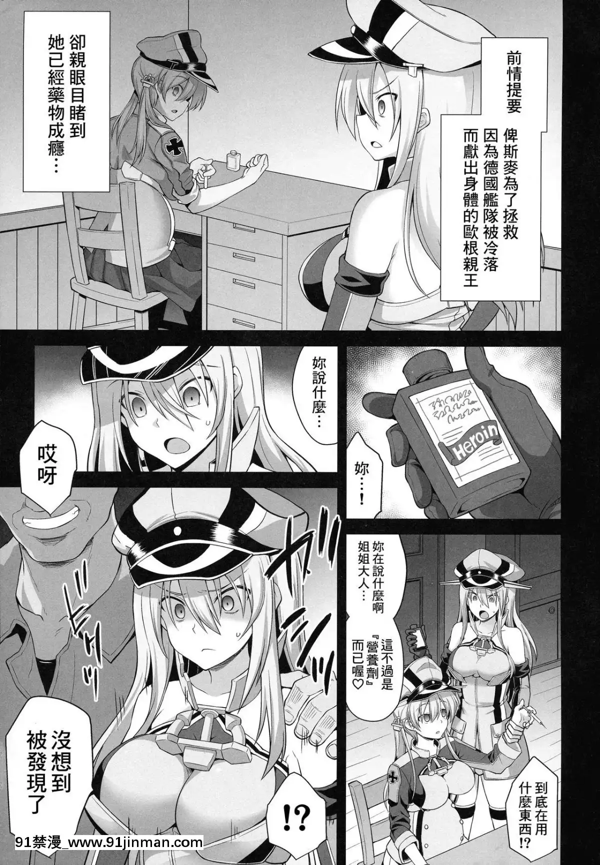 （COMIC1☆15） [恶转奏进 （黑糖NIKE）] 舰娘着孕 Prinz Eugen &amp； Bismarck 分娩还款母胎提供 （舰队 舰这个 ）[therethere个人翻译&amp；嵌字][學姐 h漫]