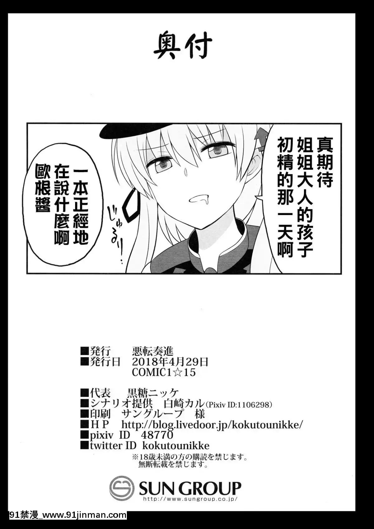 （COMIC1☆15） [恶转奏进 （黑糖NIKE）] 舰娘着孕 Prinz Eugen &amp； Bismarck 分娩还款母胎提供 （舰队 舰这个 ）[therethere个人翻译&amp；嵌字][學姐 h漫]