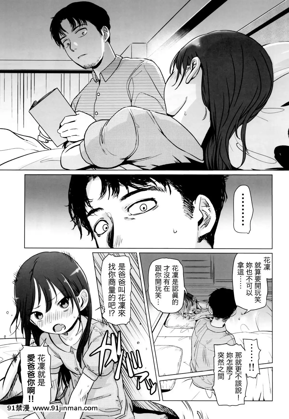 Yappari-Papa-Ga-Suki.-我眞的很愛我爸[18h ou 18hs]