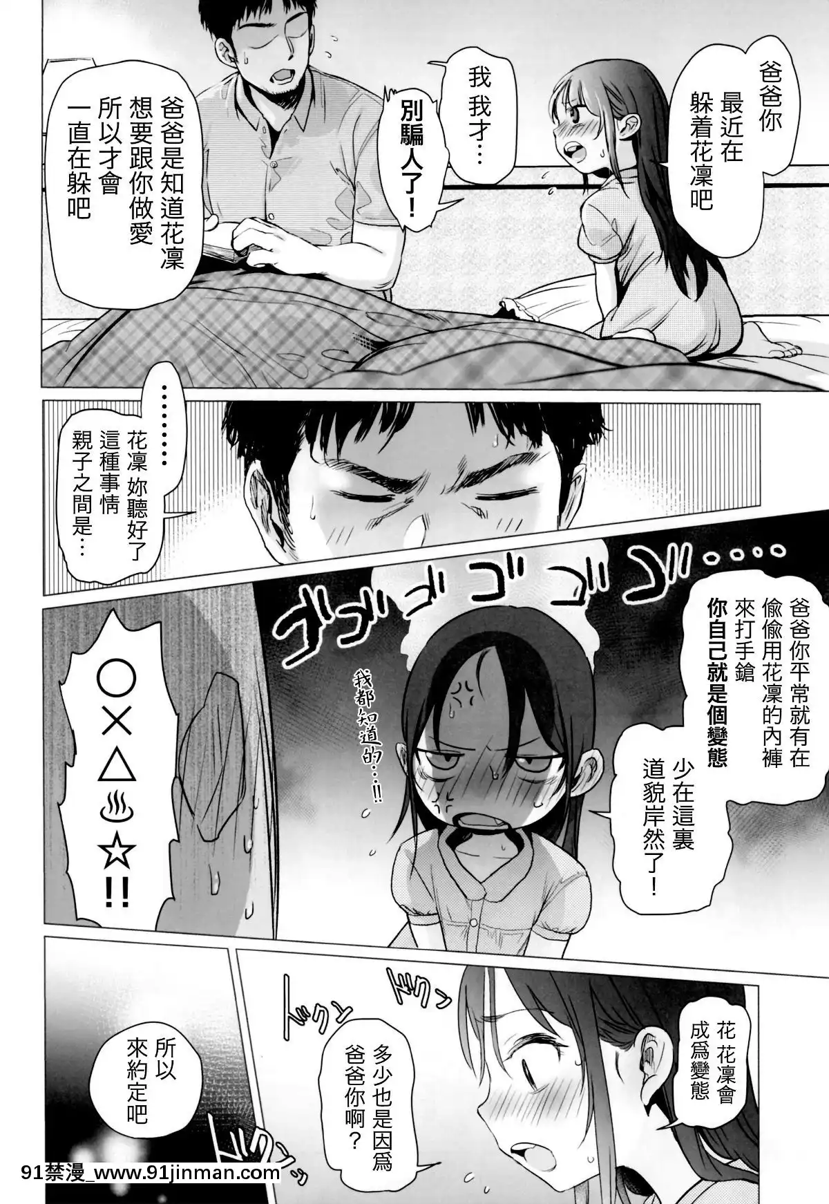 Yappari-Papa-Ga-Suki.-我眞的很愛我爸[18h ou 18hs]