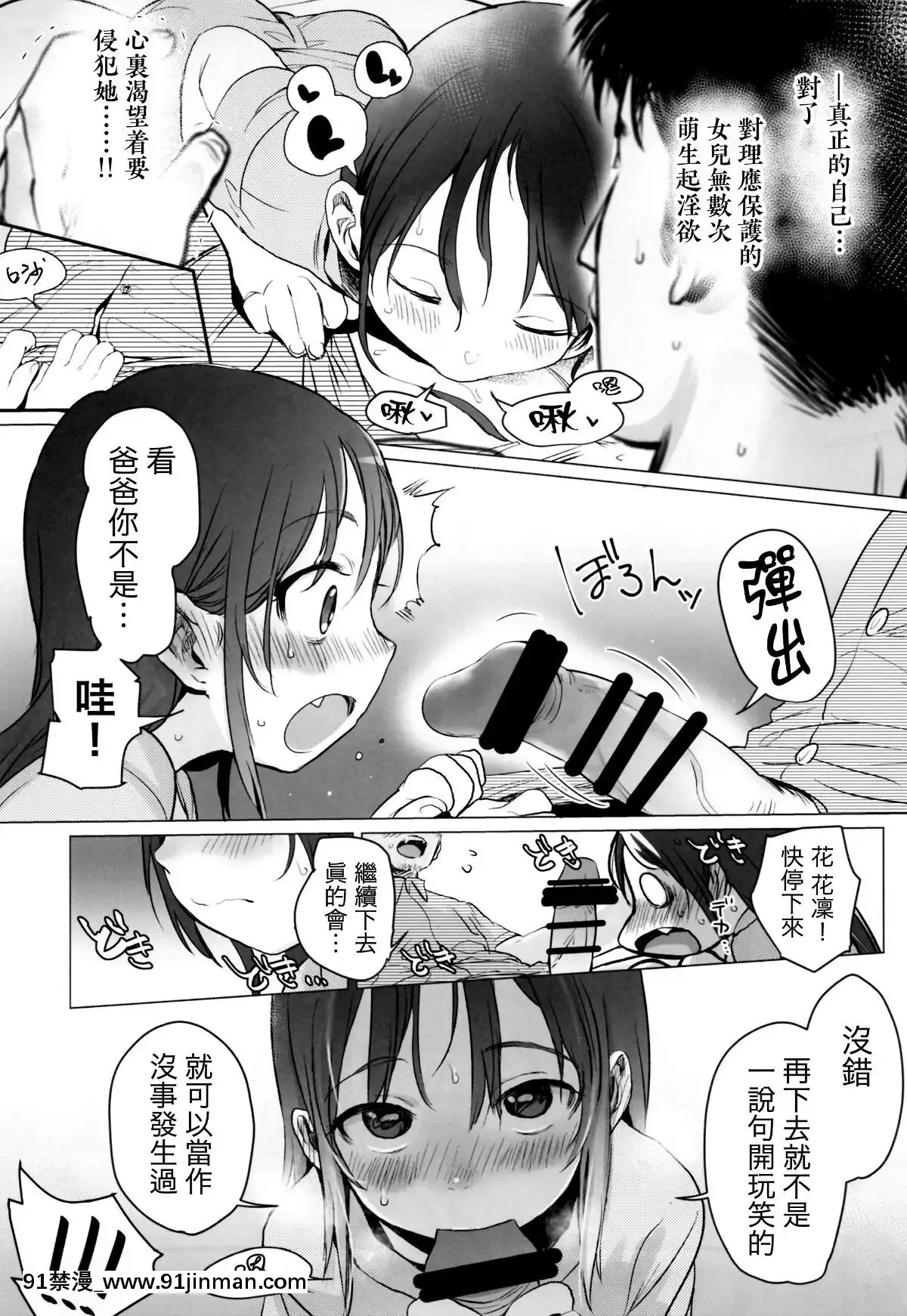 Yappari-Papa-Ga-Suki.-我眞的很愛我爸[18h ou 18hs]