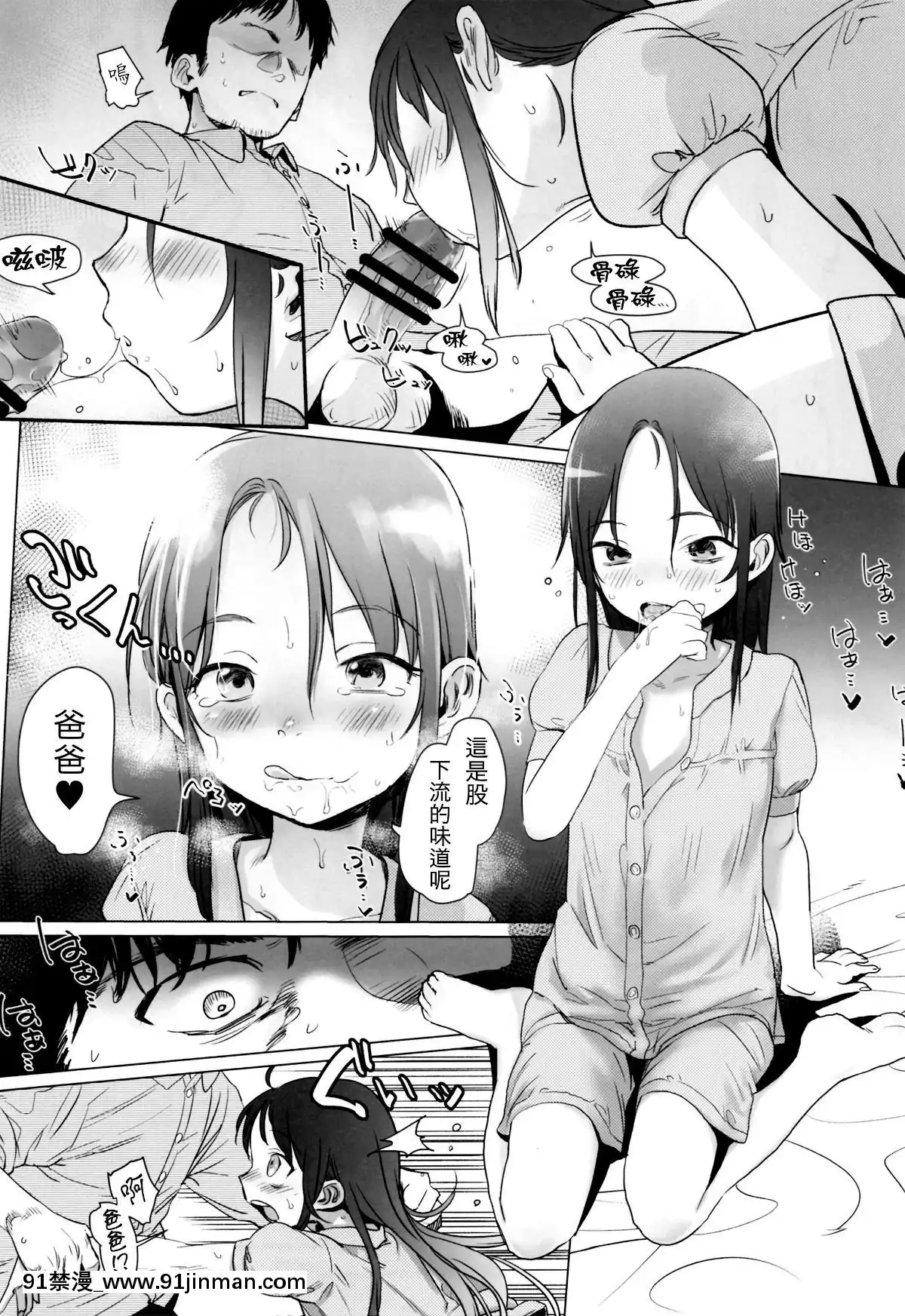 Yappari-Papa-Ga-Suki.-我眞的很愛我爸[18h ou 18hs]