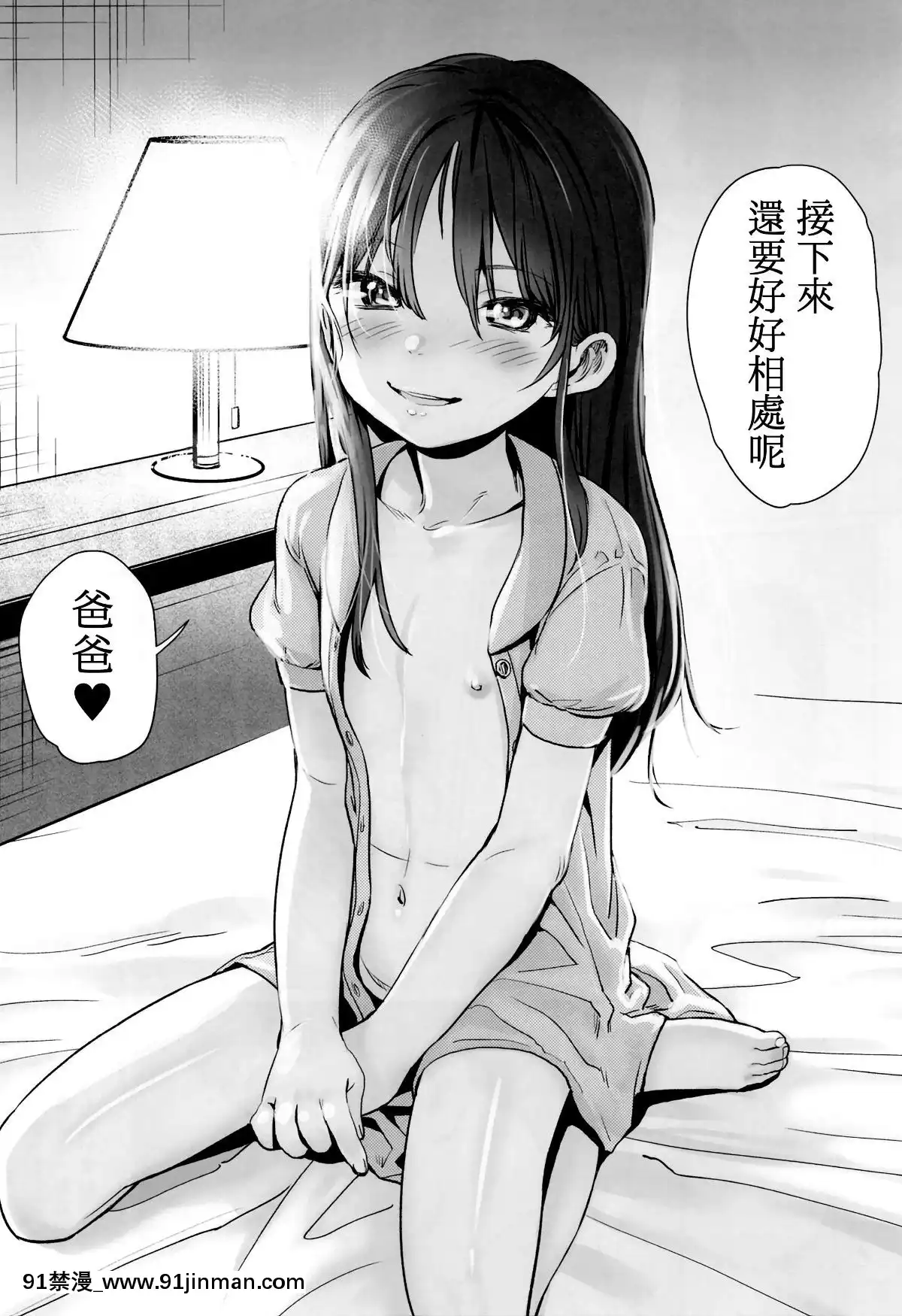 Yappari-Papa-Ga-Suki.-我眞的很愛我爸[18h ou 18hs]