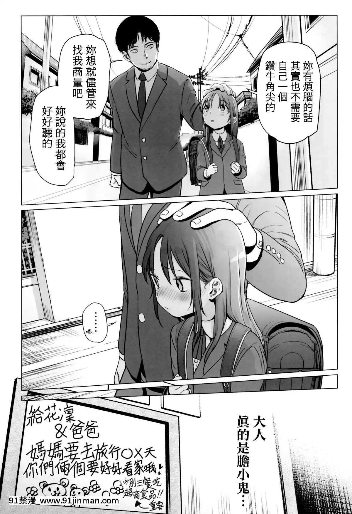 Yappari-Papa-Ga-Suki.-我眞的很愛我爸[18h ou 18hs]