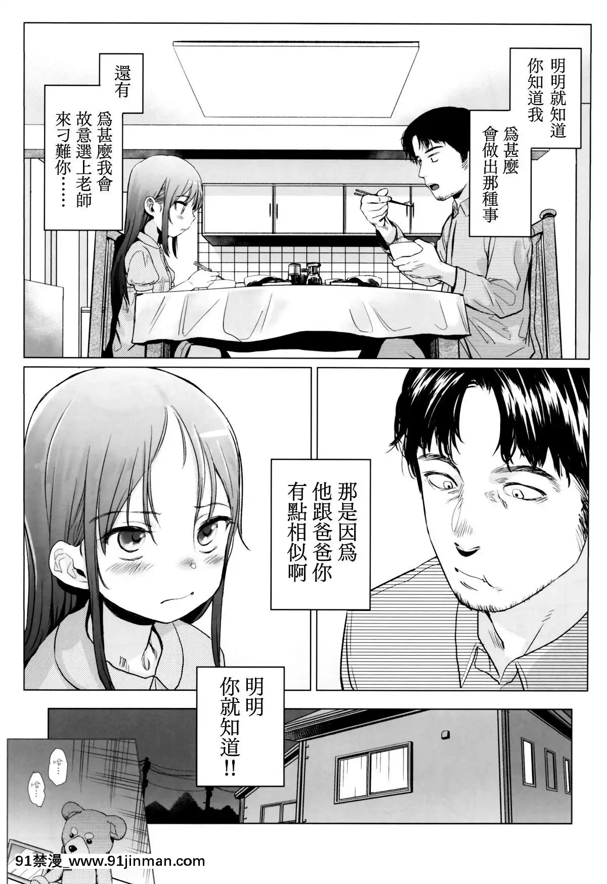 Yappari-Papa-Ga-Suki.-我眞的很愛我爸[18h ou 18hs]