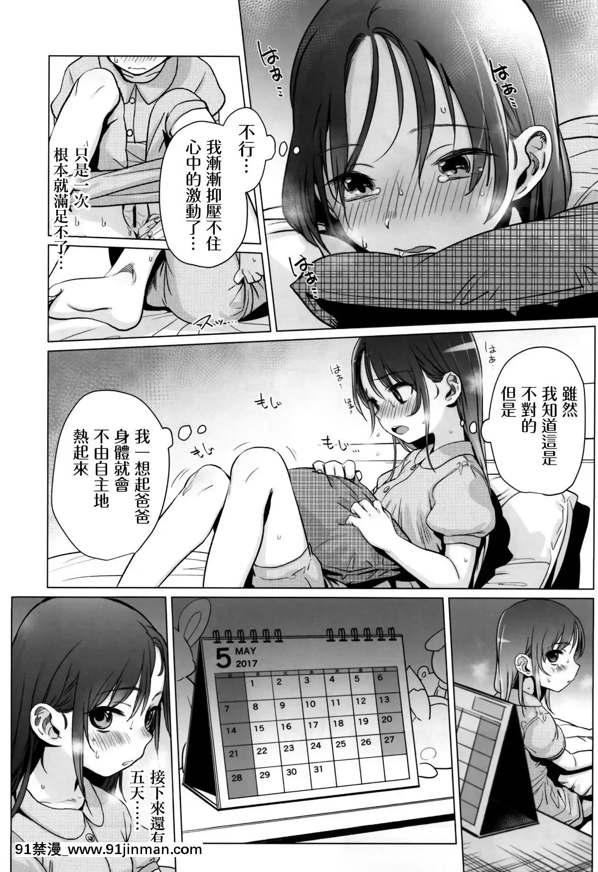 Yappari-Papa-Ga-Suki.-我眞的很愛我爸[18h ou 18hs]