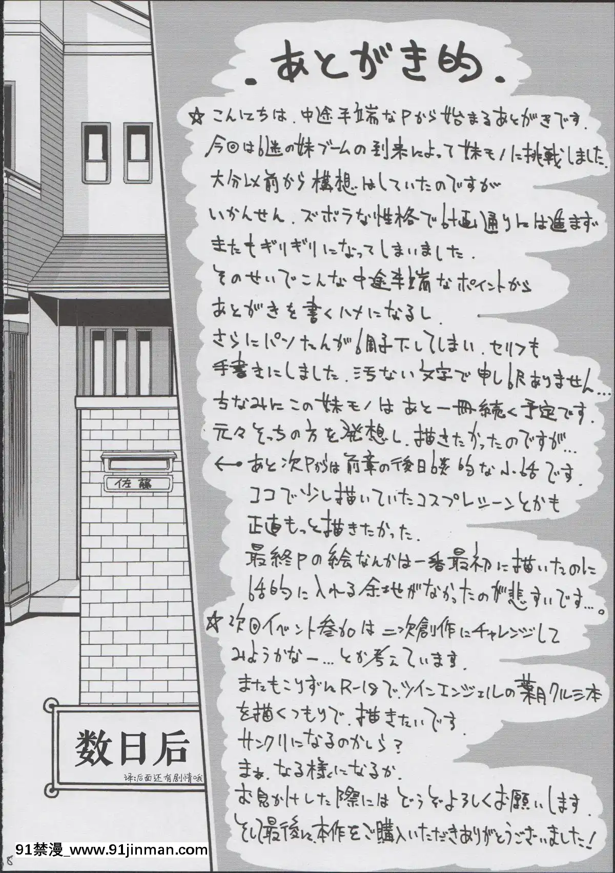 Hikikomori-Imouto-&[conn director 18h]