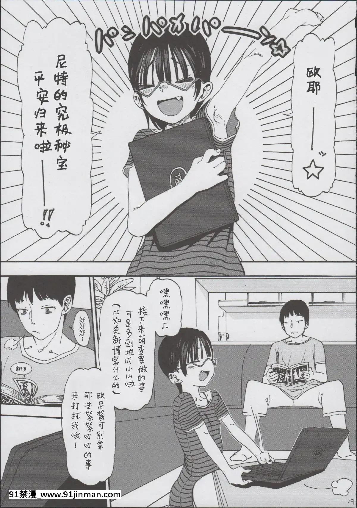 Hikikomori-Imouto-&[conn director 18h]