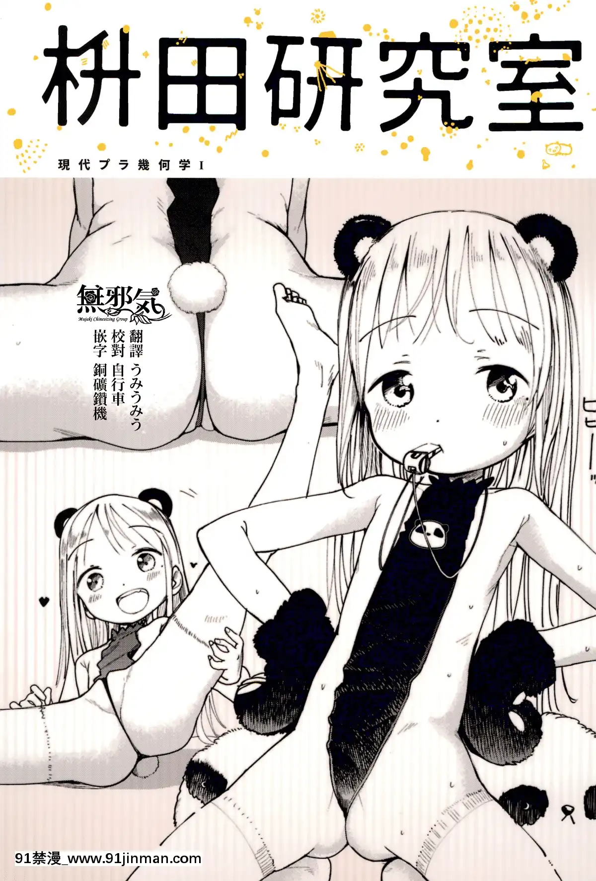 Masuda-Kenkyuushitsu-Gendai-Pura-Kikagaku-I[校園 h漫]
