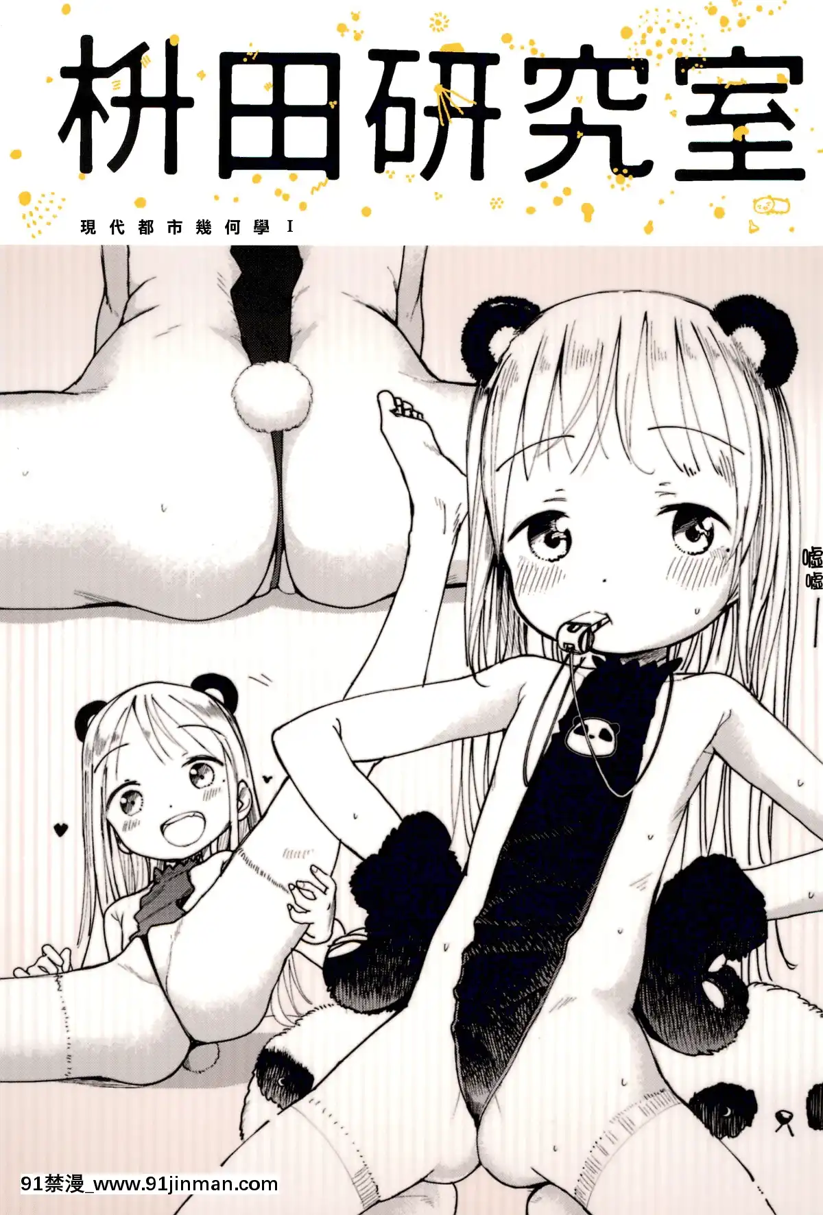 Masuda-Kenkyuushitsu-Gendai-Pura-Kikagaku-I[校園 h漫]
