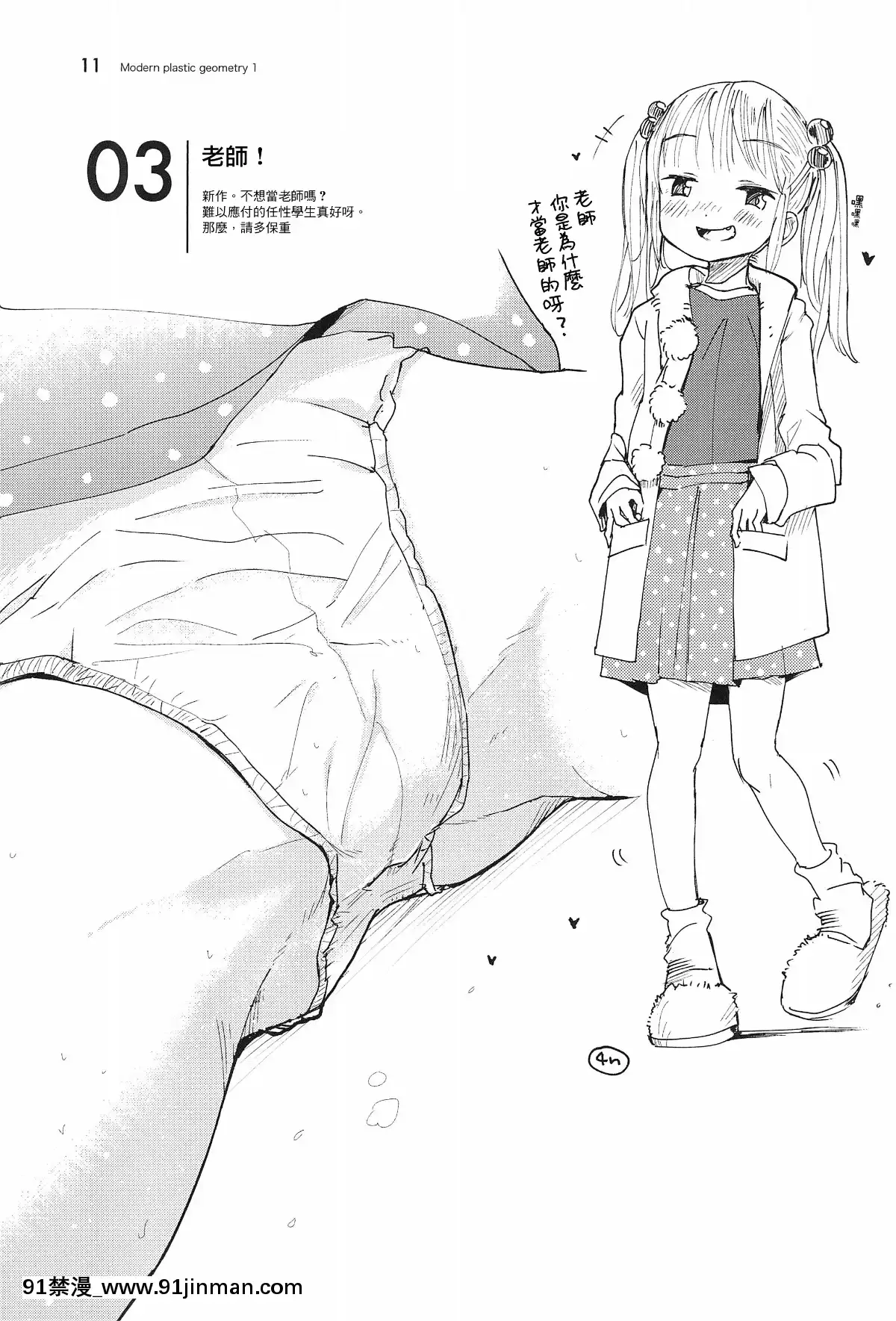 Masuda-Kenkyuushitsu-Gendai-Pura-Kikagaku-I[校園 h漫]