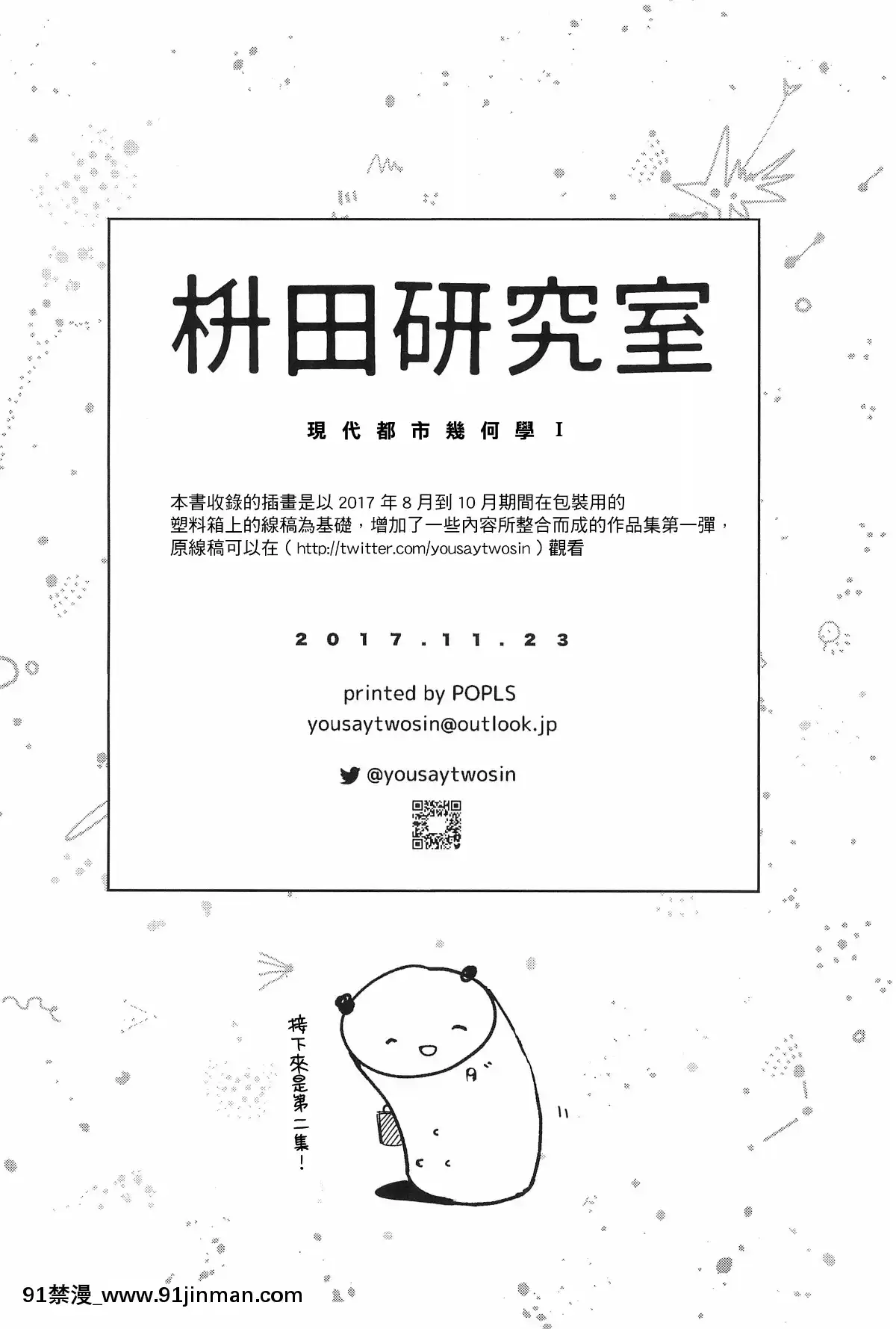 Masuda-Kenkyuushitsu-Gendai-Pura-Kikagaku-I[校園 h漫]